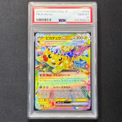 ピカチュウex rr psa10のおすすめアイテム(2ページ目) | 通販・相場 ピカチュウex rr psa10のおすすめアイテム(2ページ目) | 通販・相場