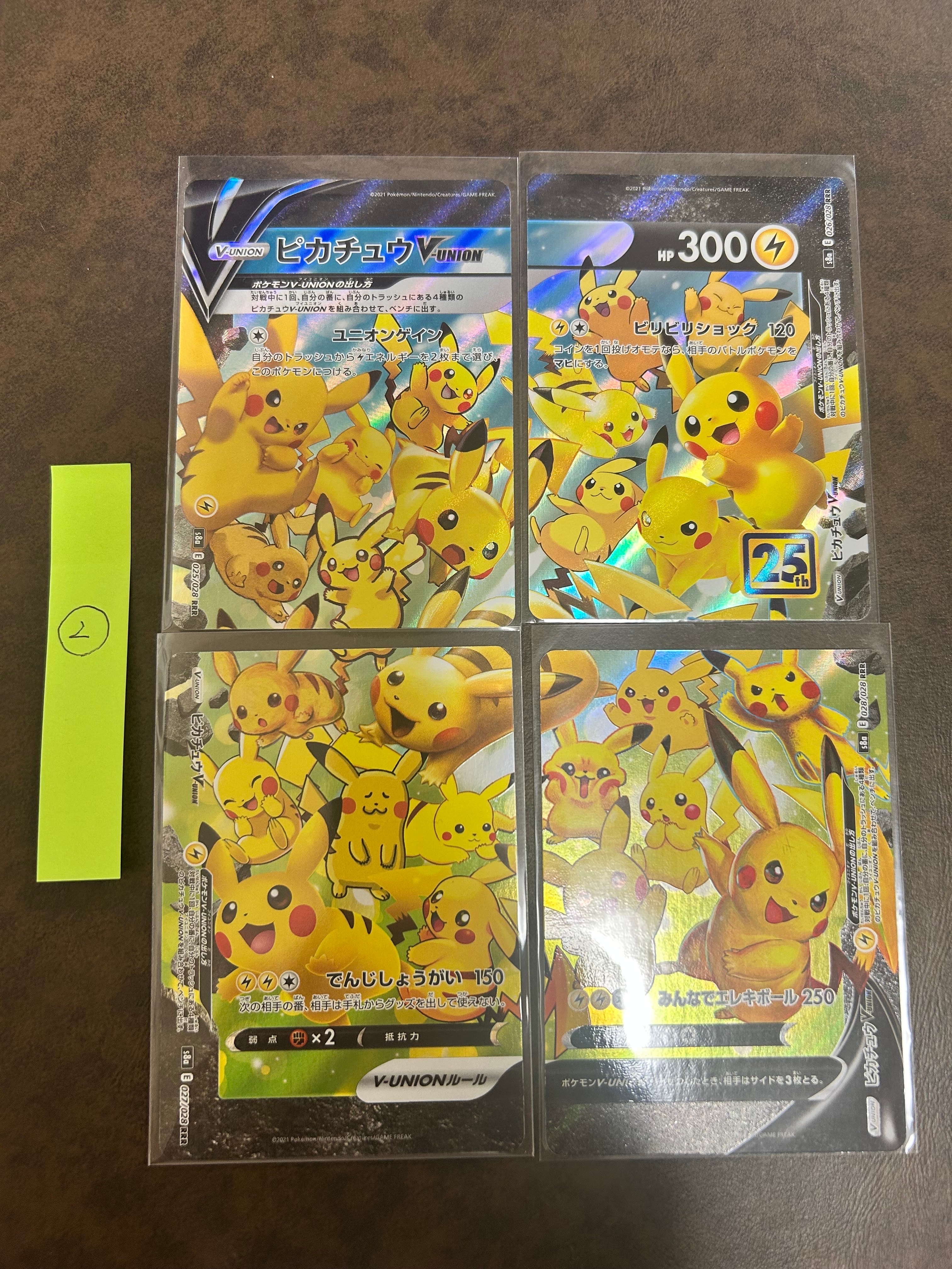 ピカチュウV-UNION RRR[s8a 025-028/028](拡張パック「25th アニバーサリーコレクション」)
