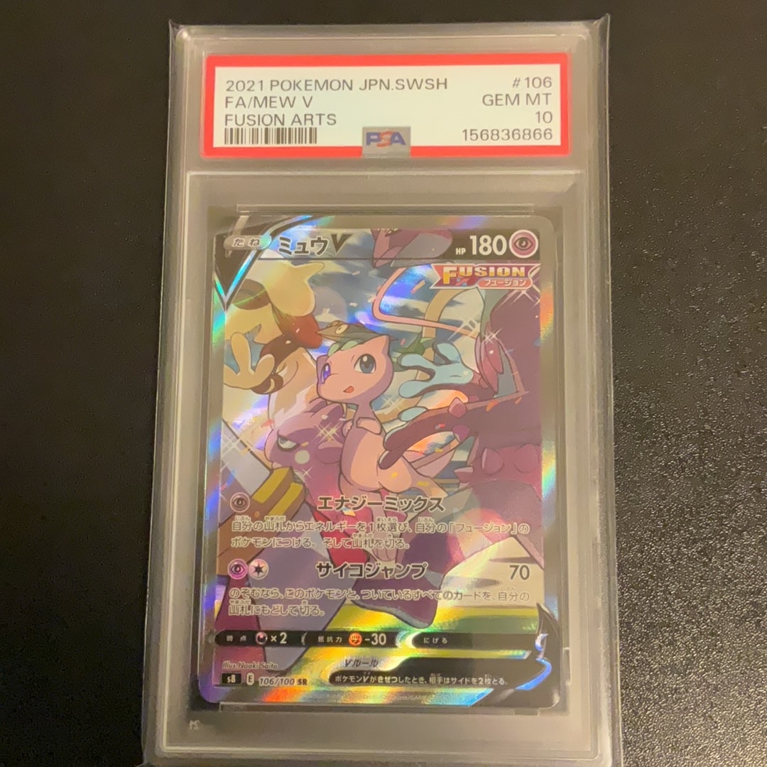 PSA10】ミュウV SR: SA[S8 106/100](拡張パック「フュージョンアーツ