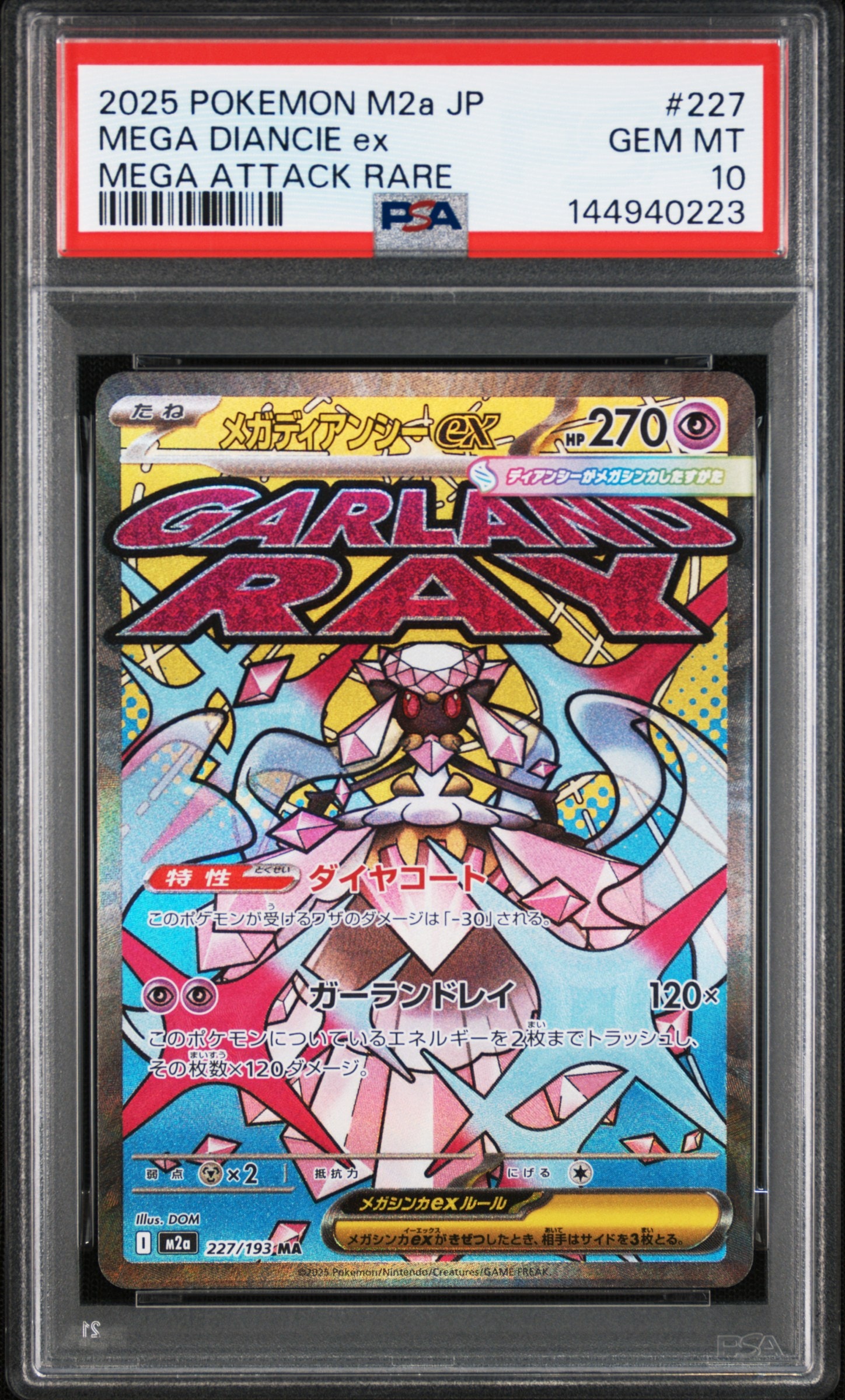 PSA10】メガディアンシーex MA [M2a 227/193](ハイクラスパック「MEGA