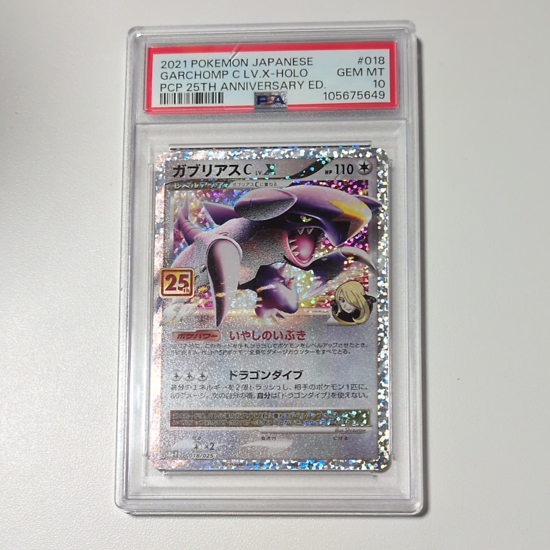 PSA10】ガブリアスC LV.X: プロモ [S8a-P 018](プロモカードパック