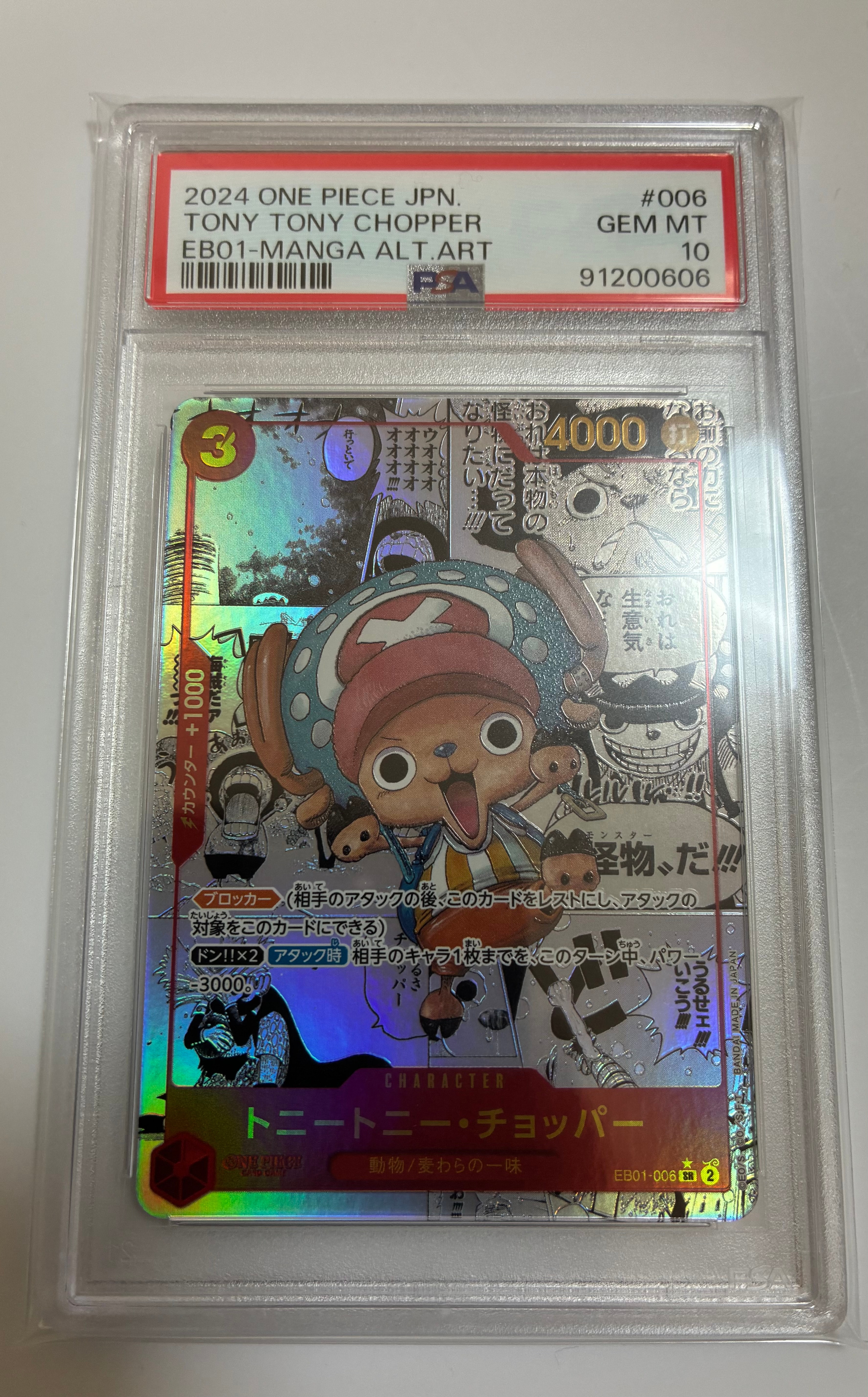 トニートニー・チョッパー SR-SP (コミパラ) :カウンター +1000文字白色 [EB01-006](エクストラブースター「メモリアルコレクション」)