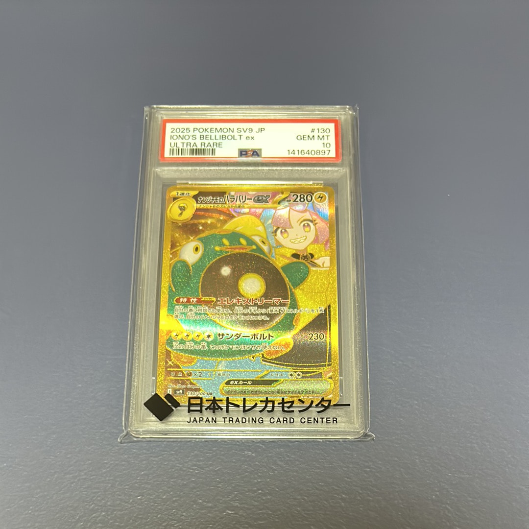 ナンジャモのハラバリーex UR [SV9 130/100](拡張パック「バトルパートナーズ」)