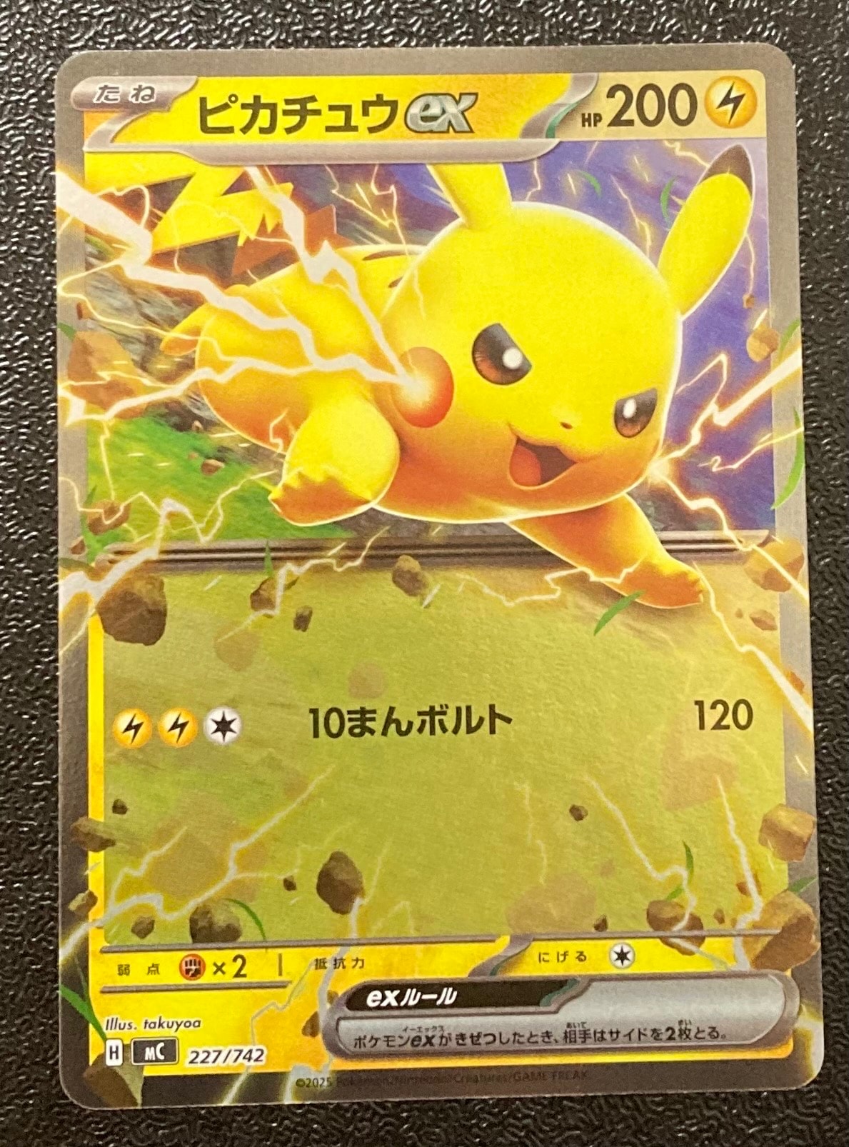 PSA10】ピカチュウex :ミラー [MC 227/742](スタートデッキ100「バトル
