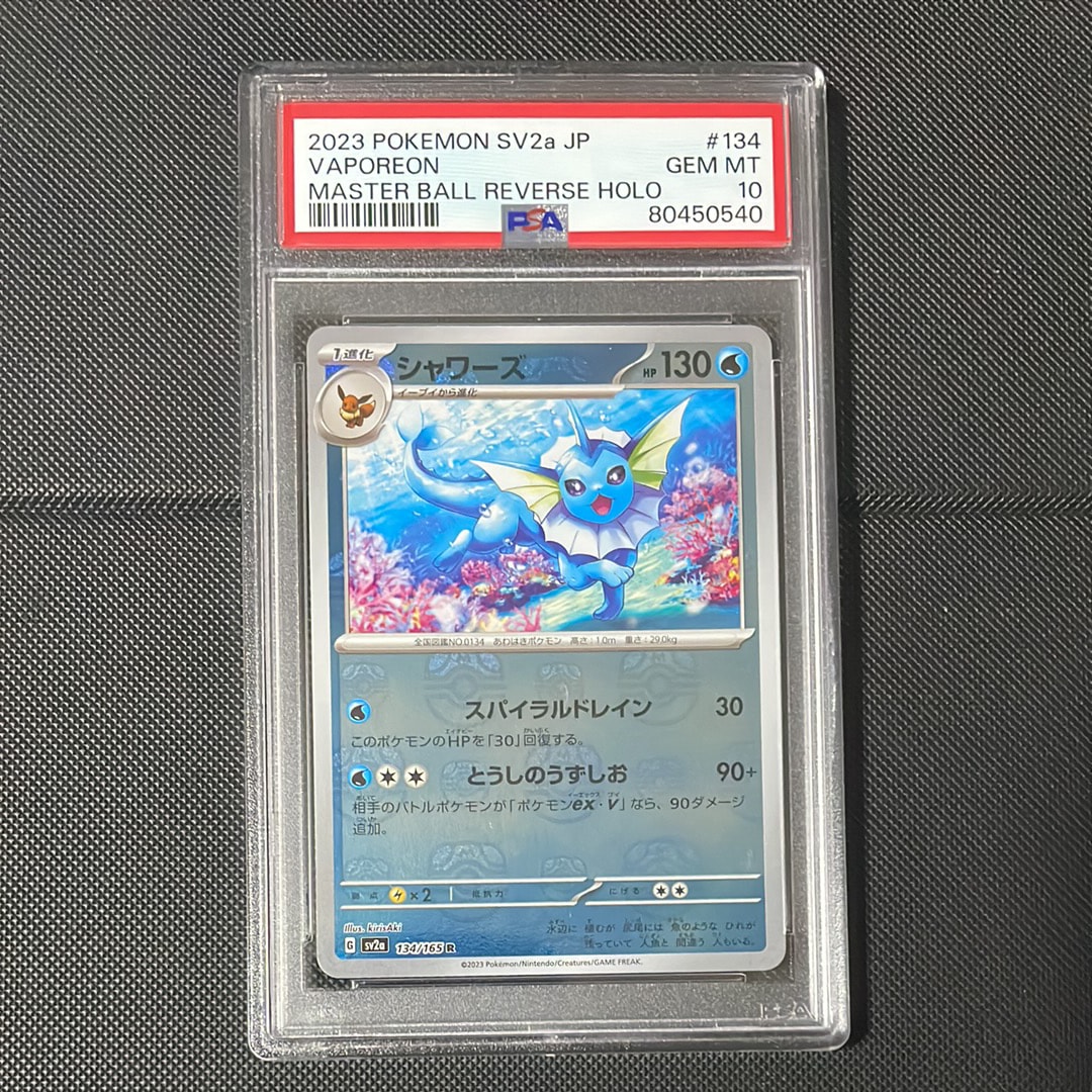 シャワーズ R: マスターボールミラー[SV2a 134/165](強化拡張パック「ポケモンカード151」)