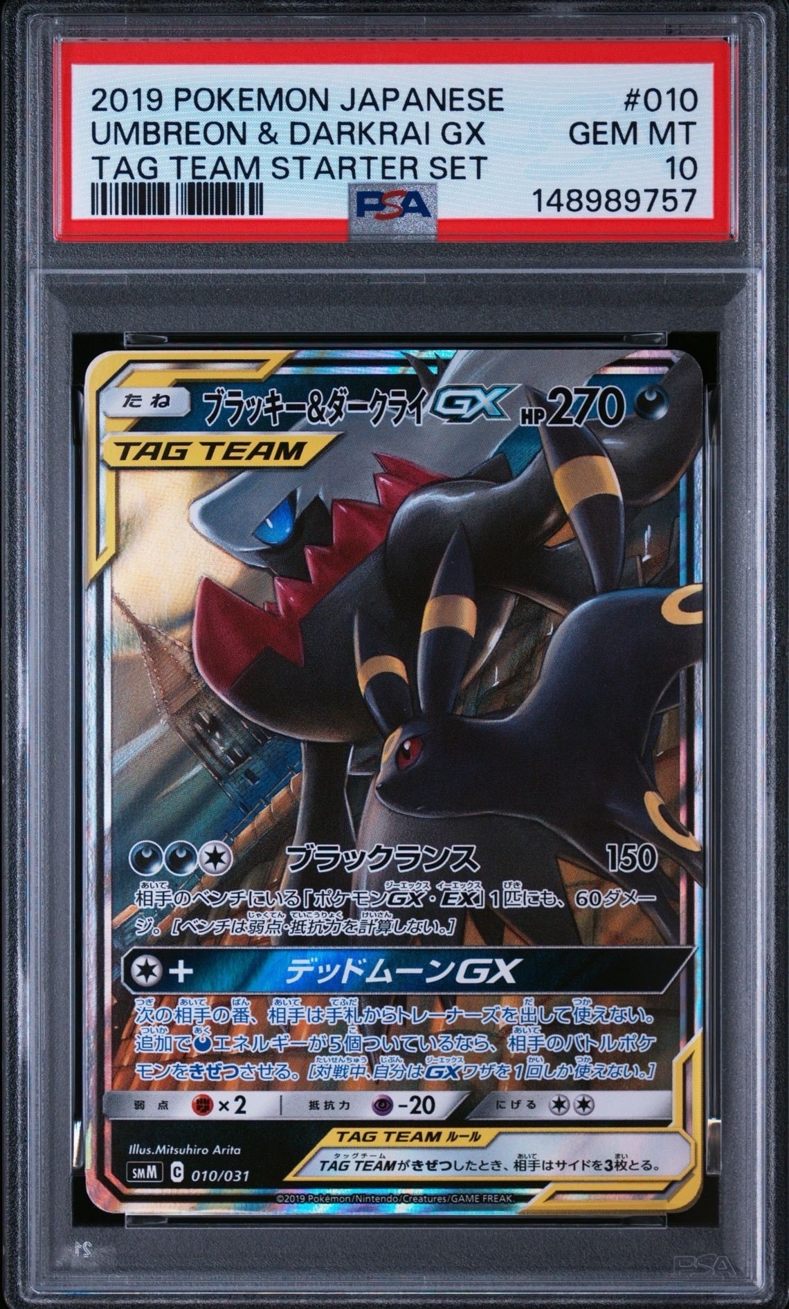 ブラッキー&ダークライGX [SMM 010/031](スターターセット TAG TEAM GX