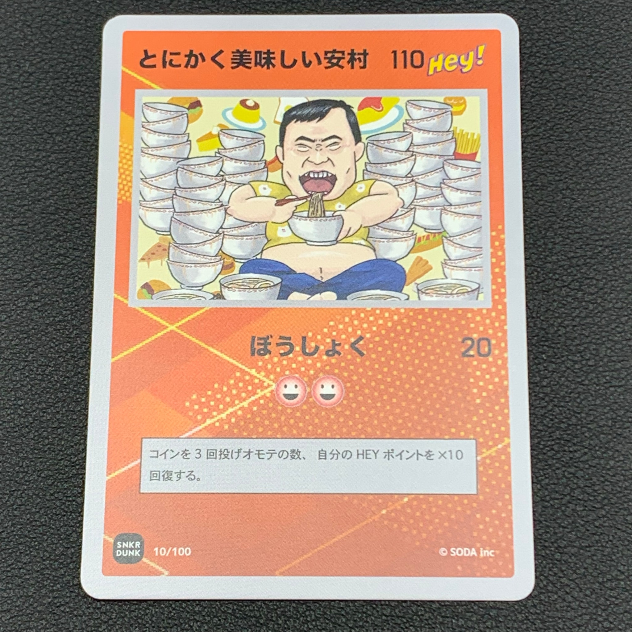 とにかく美味しい安村 (ANSHIN HERO'S)