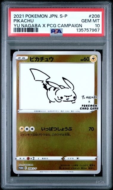 ピカチュウ:プロモ [S-P 208](「YU NAGABA×ポケモンカードゲーム」プロモーションカード「S-P」)