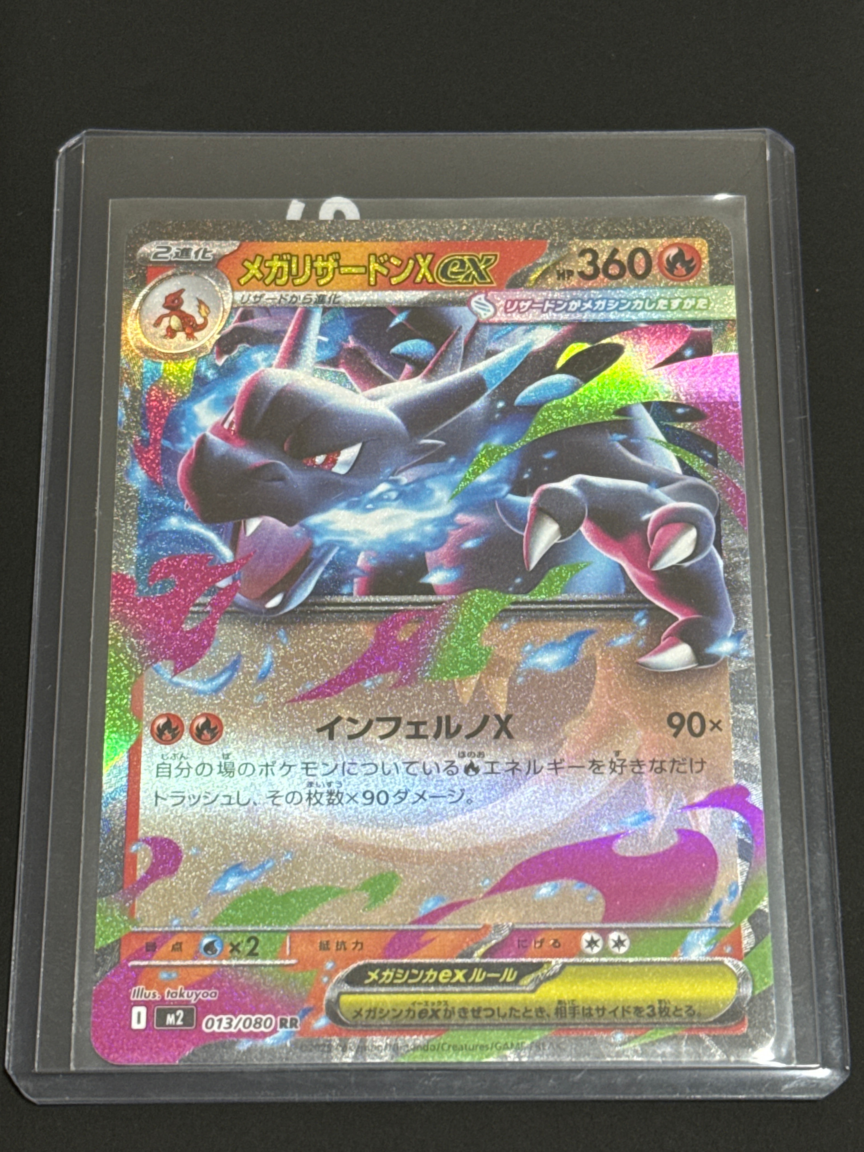 メガリザードンXex RR [M2 013/080](拡張パック「インフェルノX」)