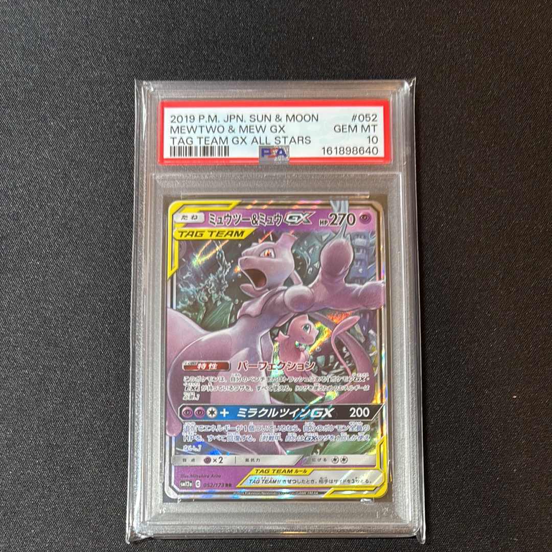 ミュウツー&ミュウGX RR [SM12a 052/173](ハイクラスパック「TAG TEAM