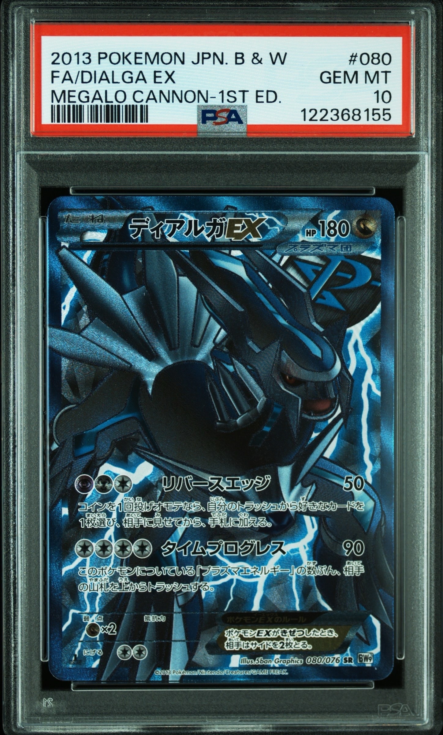 ポケモンカード ディアルガEX SR BW9 メガロキャノン 080/076
