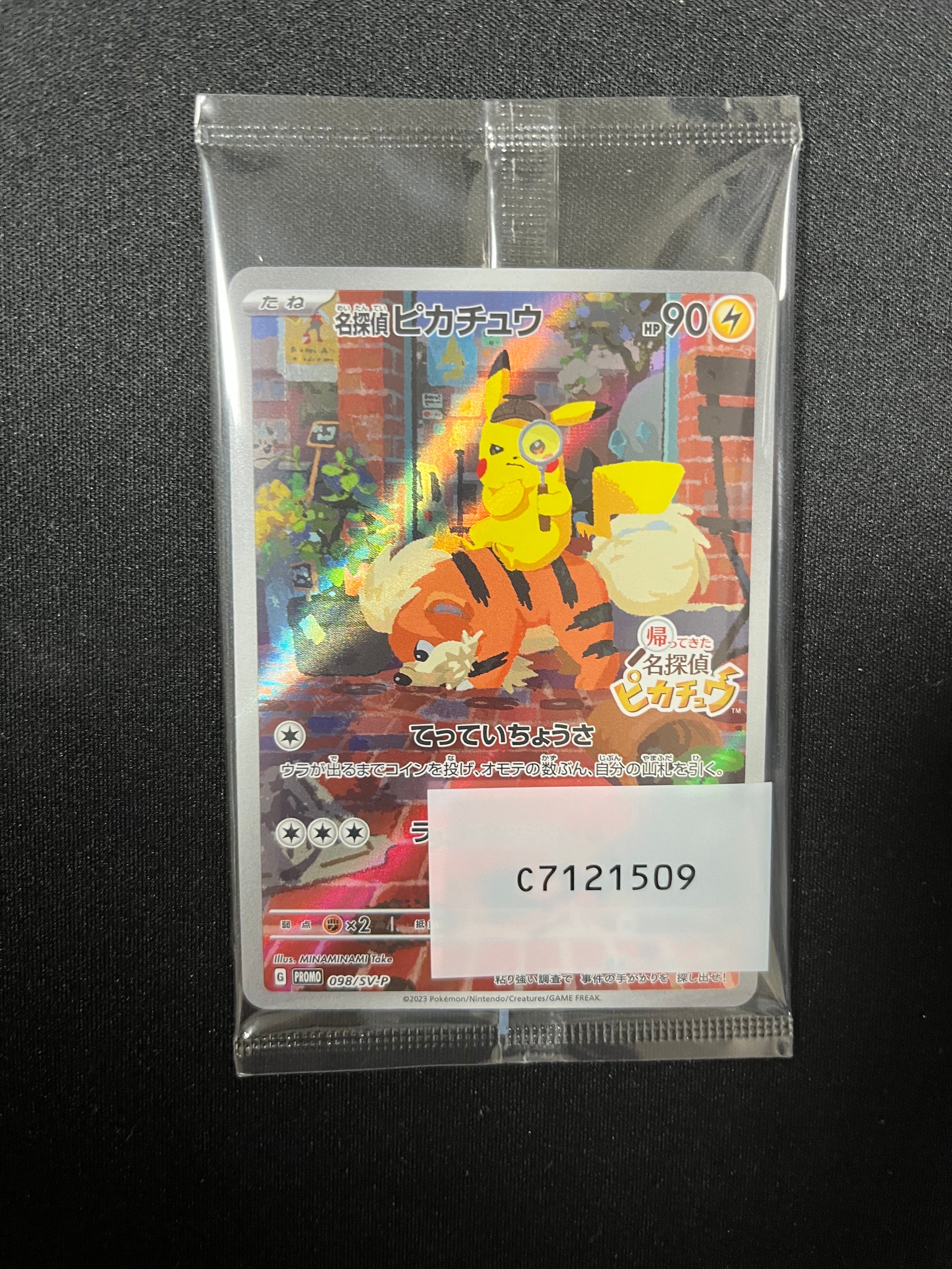 名探偵ピカチュウ: プロモ [SV-P 098](プロモーションカード「SV-P」)