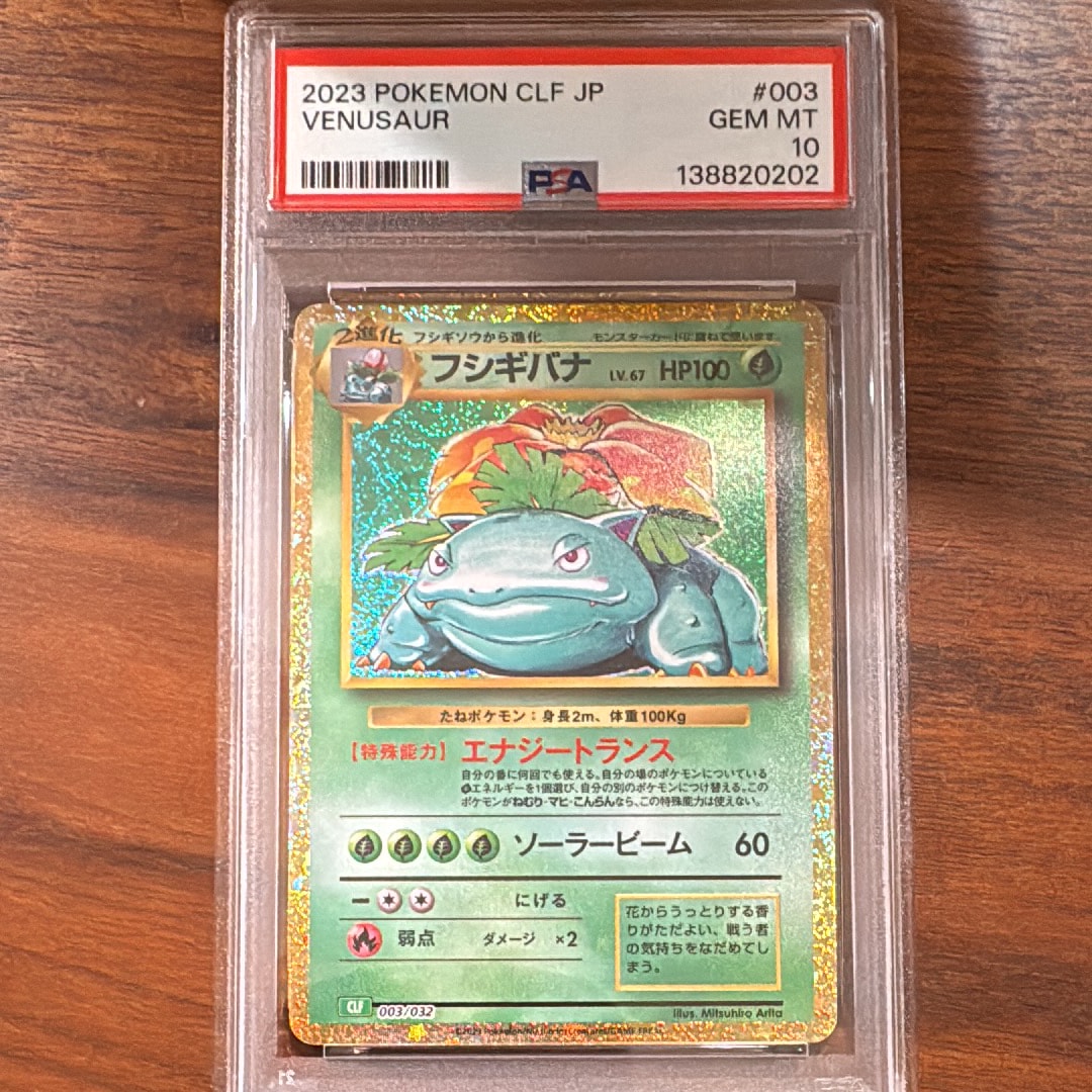 フシギバナ [CLF 003/032](ポケモンカードゲーム Classic)