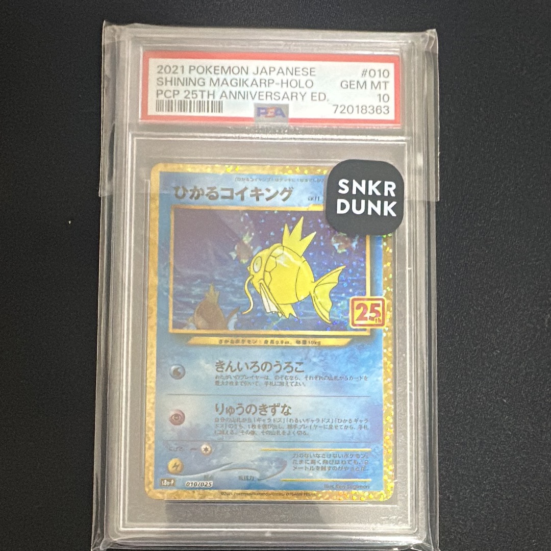 ひかるコイキング: プロモ[S8a-P 010/025](プロモカードパック 25th ANNIVERSARY edition)