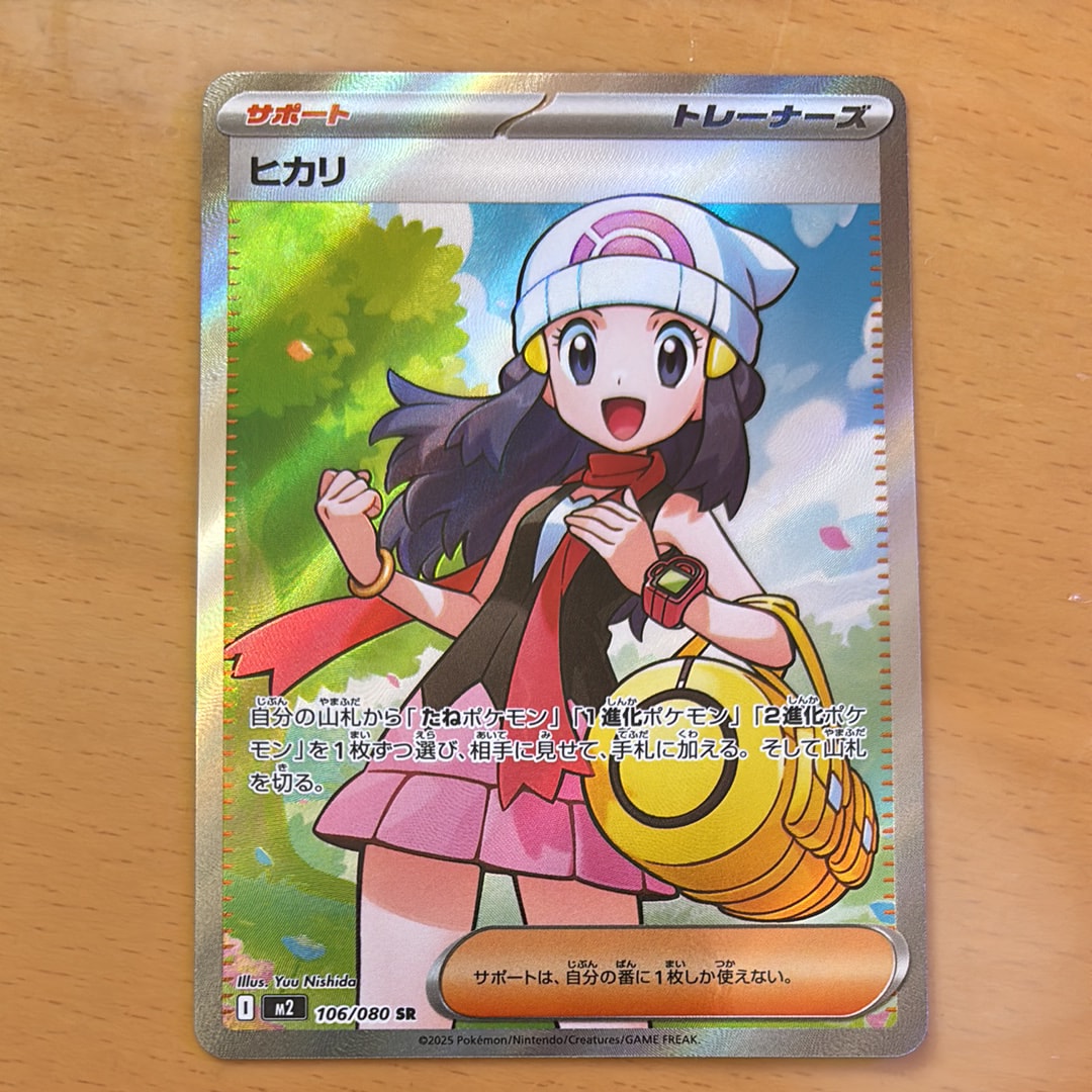 ヒカリ SR [M2 106/080](拡張パック「インフェルノX」)