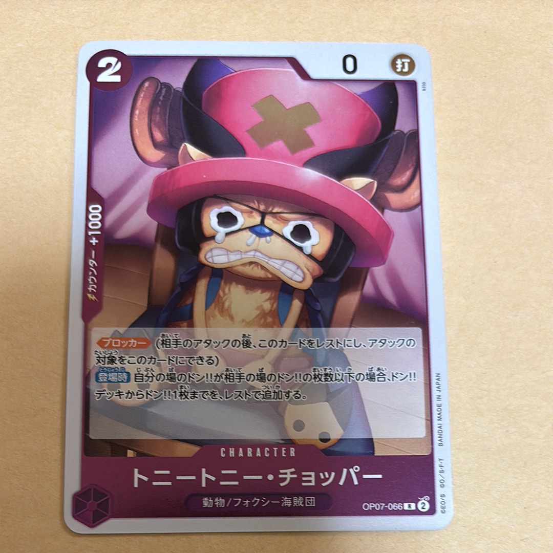 トニートニー・チョッパー R [OP07-066] (ブースターパック 500年後の未来)