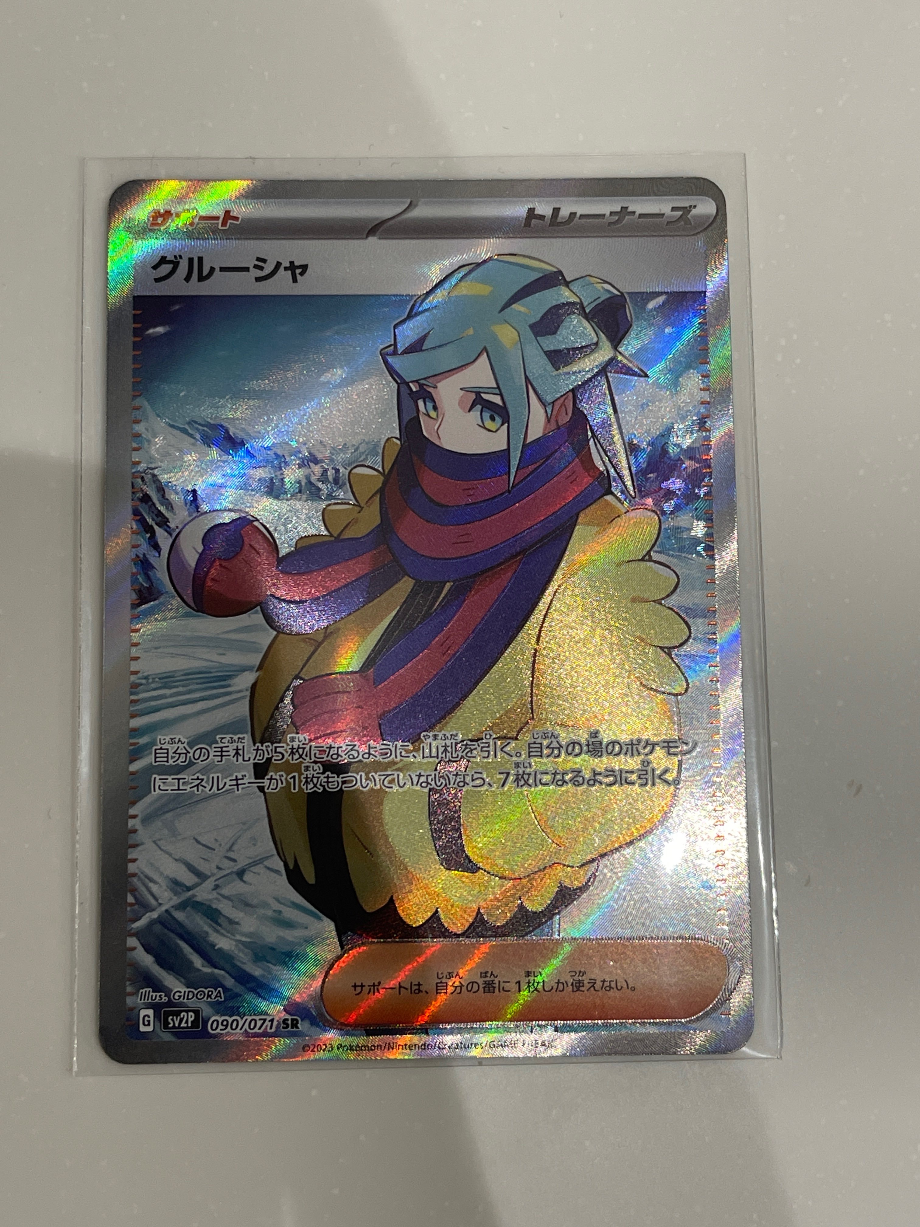 グルーシャ SR[SV2P 090/071](拡張パック「スノーハザード」)
