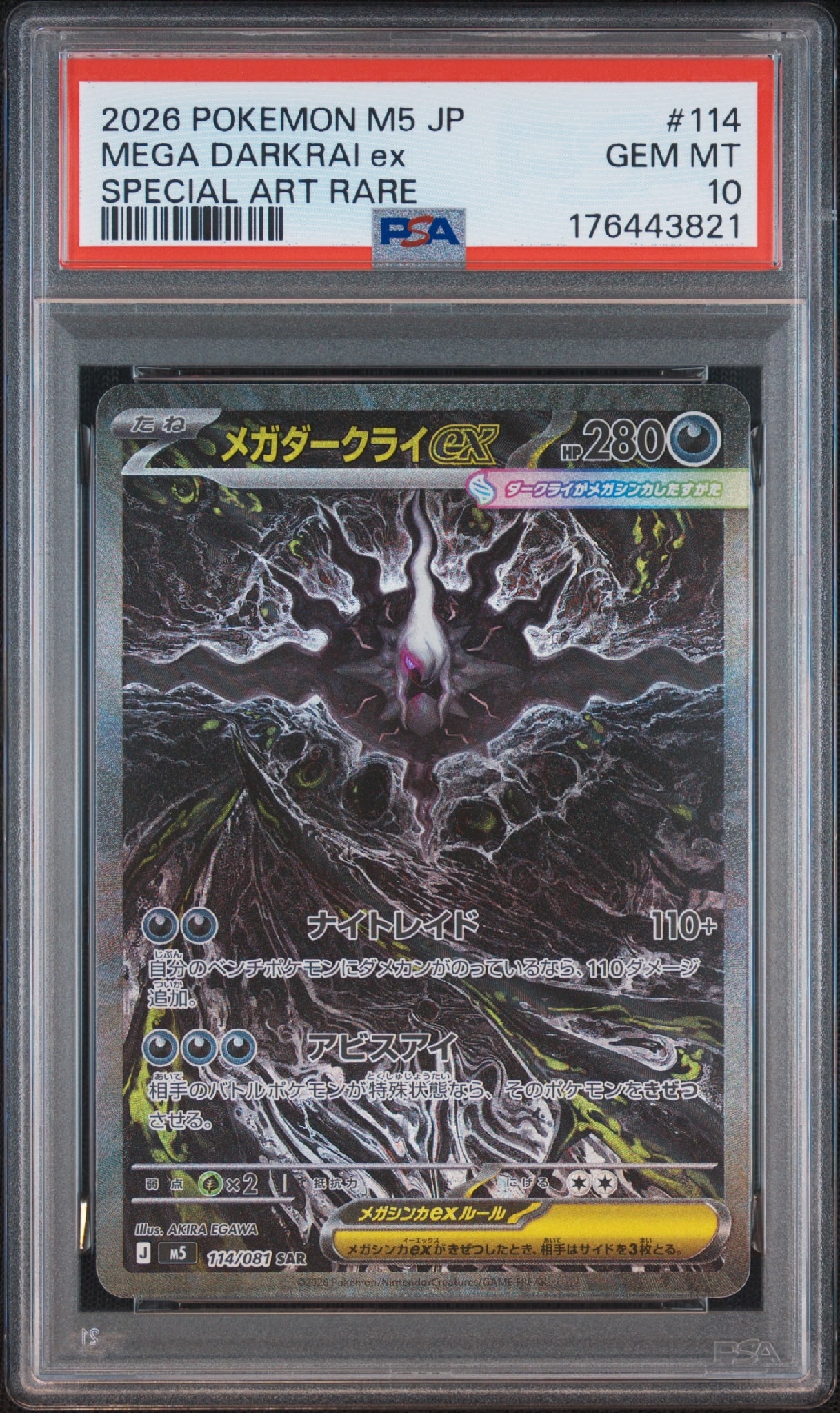 メガダークライex SAR [M5 114/081](拡張パック「アビスアイ」)通販