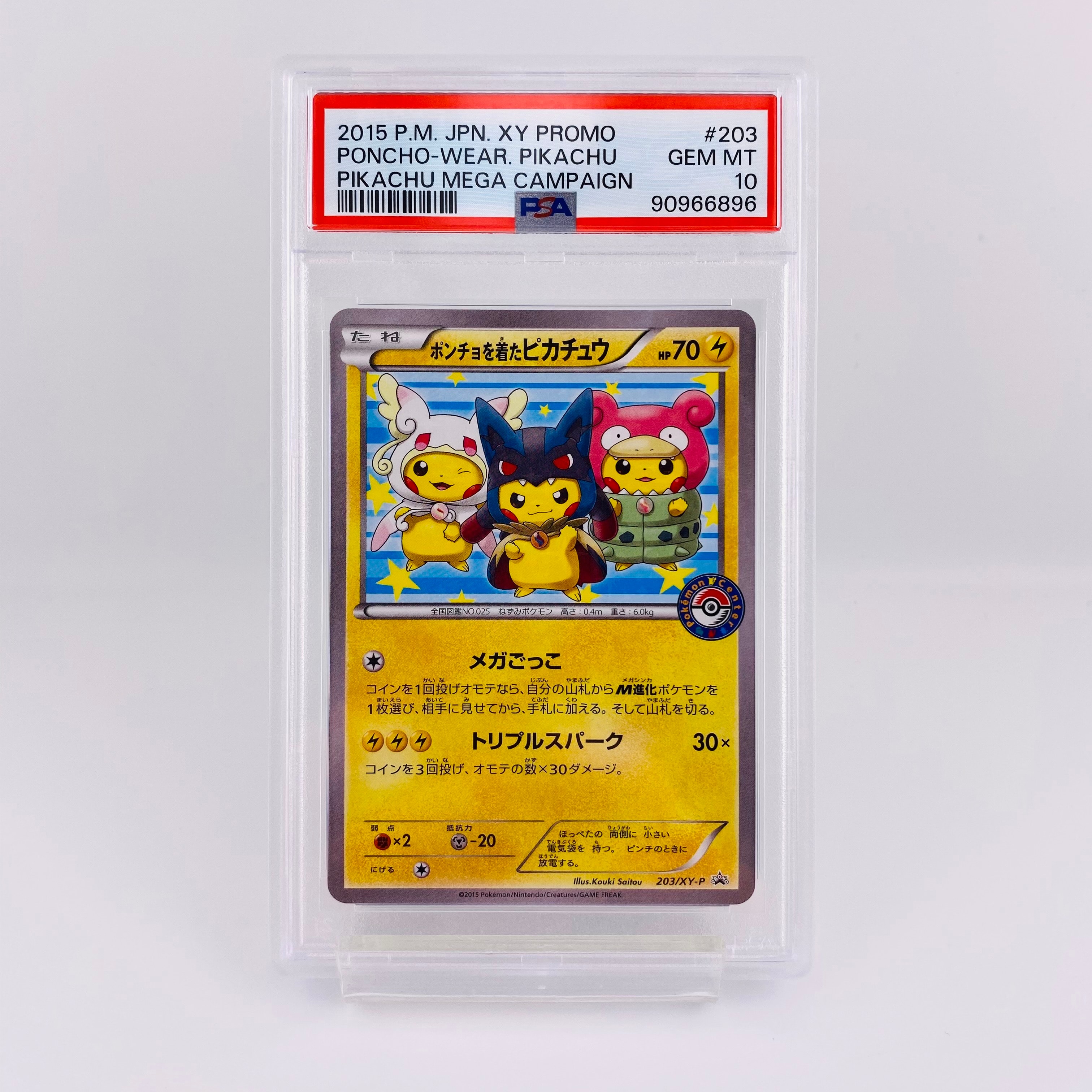 ポンチョを着たピカチュウ: プロモ (ポンチョピカチュウ) [XY-P 203/XY-P](プロモーションカード「XY-P」)