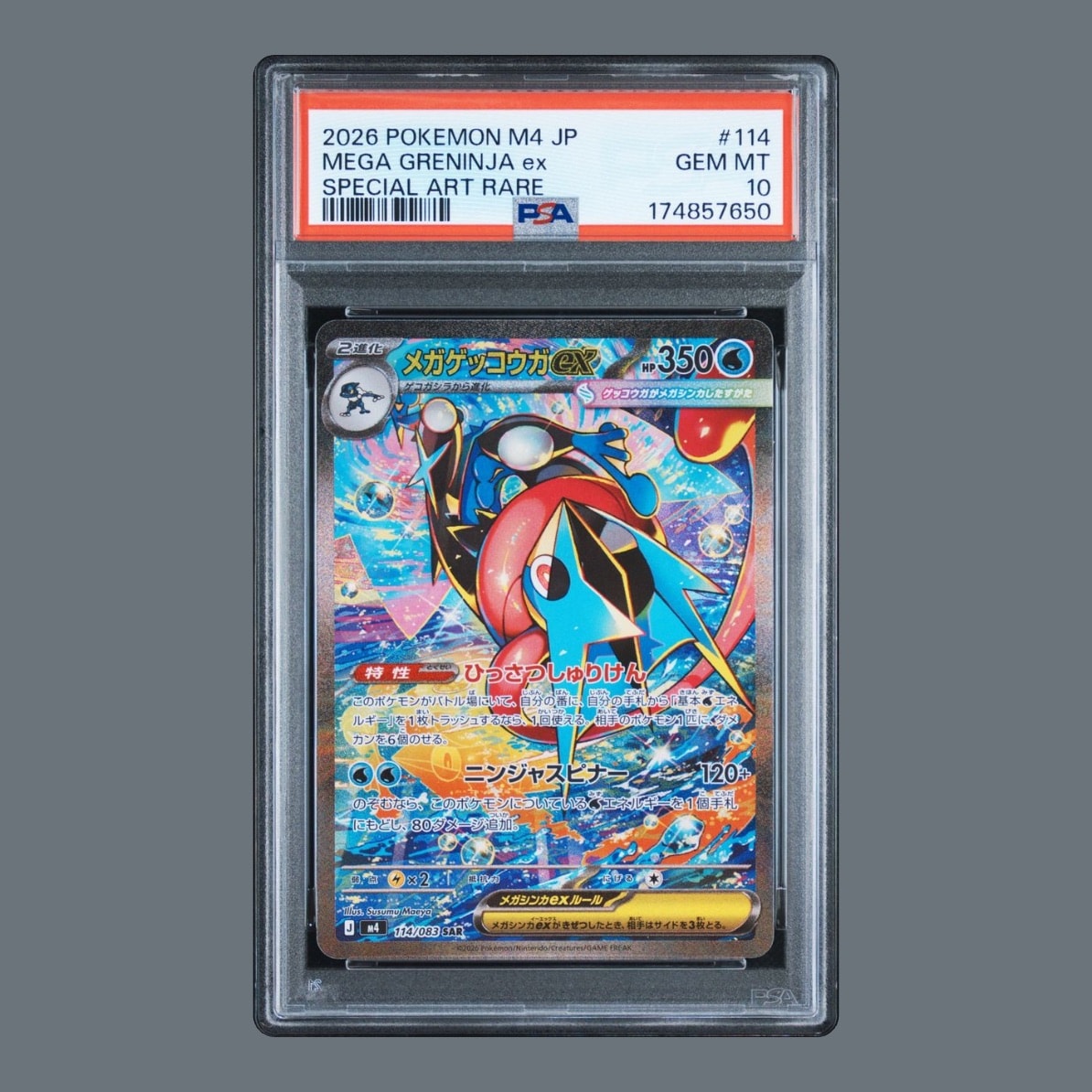 メガゲッコウガex SAR [M4 114/083](拡張パック「ニンジャスピナー