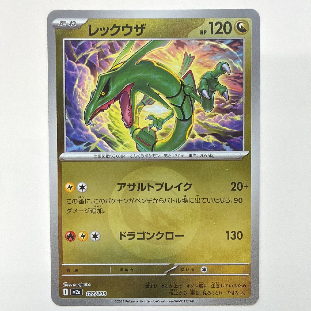 PSA10】レックウザ :エネルギーマークミラー [M2a 127/193](ハイクラス