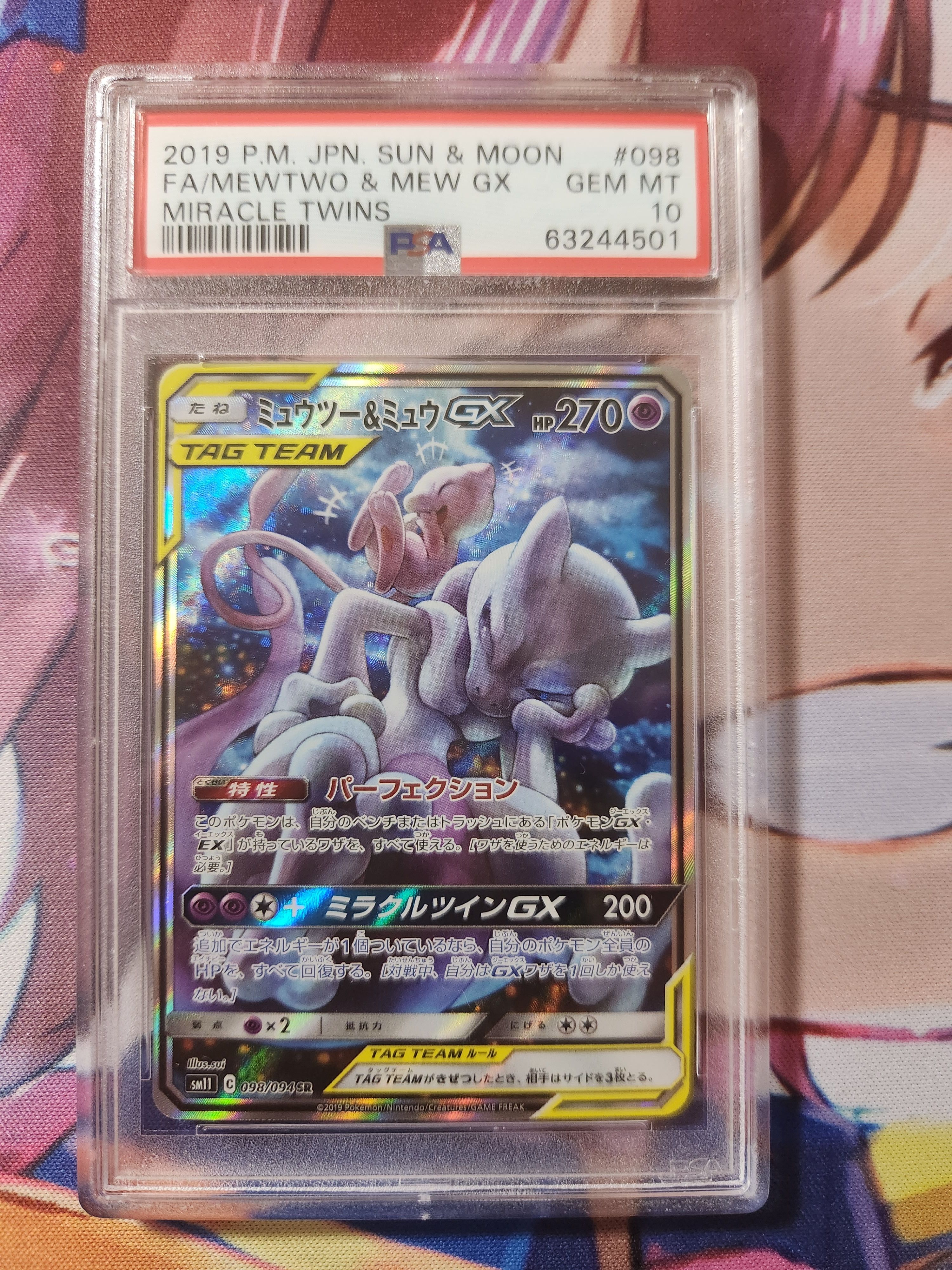 ミュウツー&ミュウGX SR: SA[SM11 098/094](拡張パック「ミラクルツイン」)