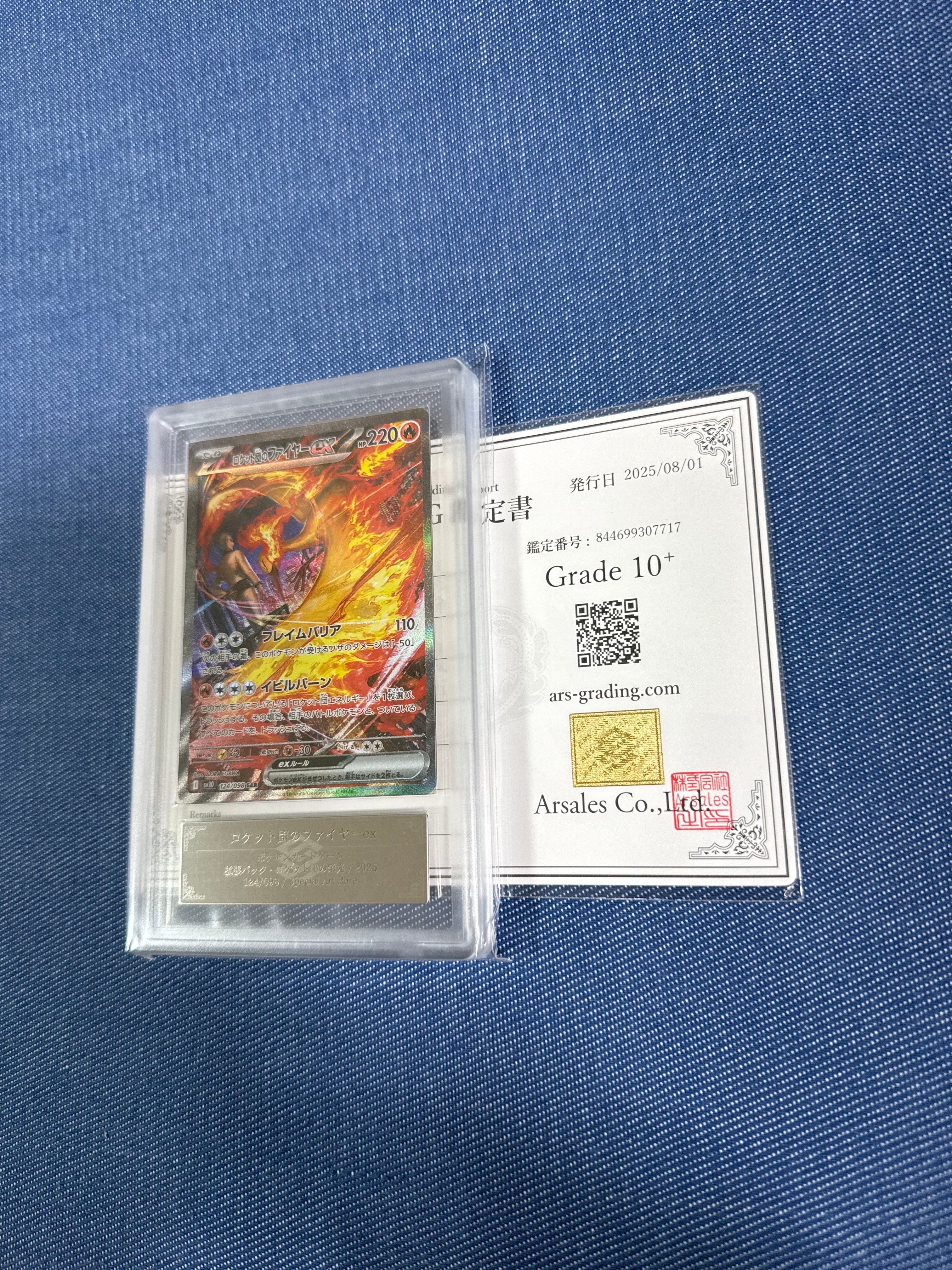 ロケット団のファイヤーex SAR [SV10 124/098](拡張パック「ロケット団の栄光」)