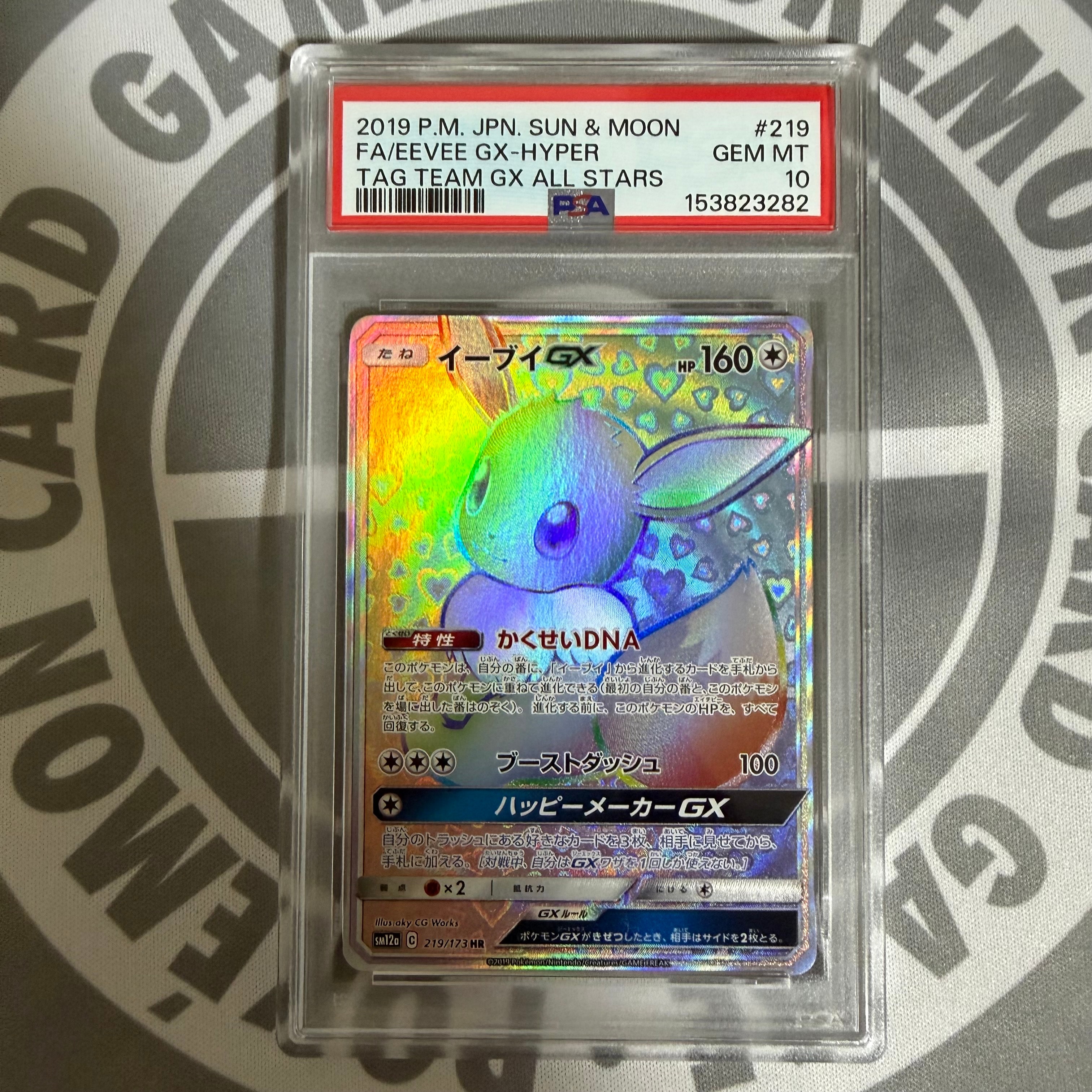 PSA10】カビゴンGX P [SM-P 001](プロモーションカード「ニンテンドー