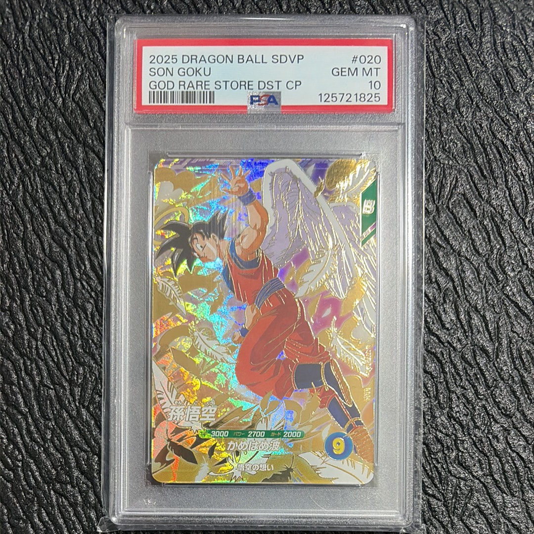 孫悟空 GDR [SDVP-020](ドラゴンボールスーパーダイバーズ「3種連続