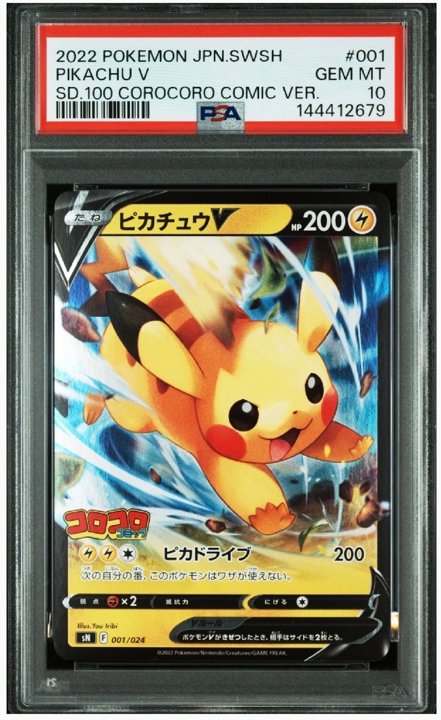 PSA10】ピカチュウV [SN 001/024](スタートデッキ100 コロコロコミック