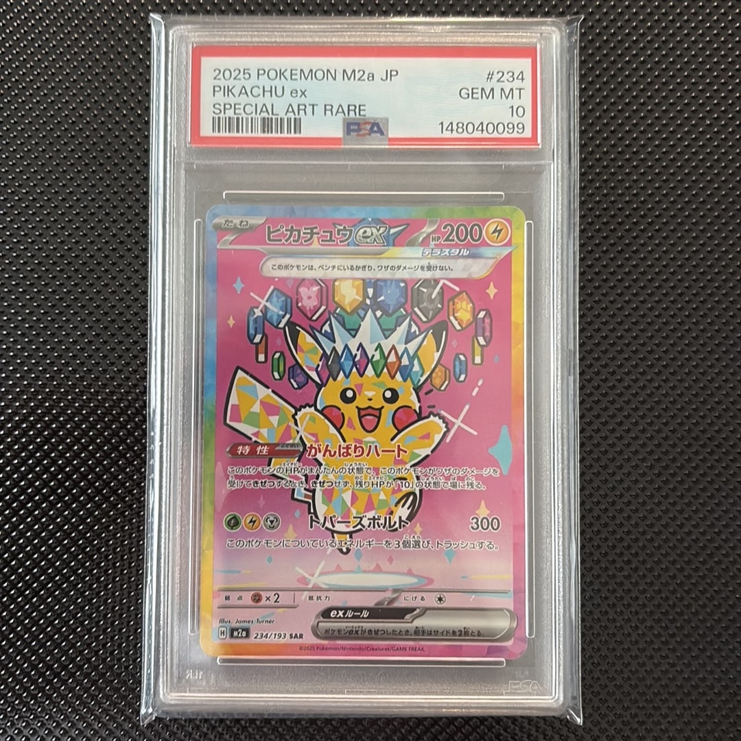ピカチュウex SAR [M2a 234/193](ハイクラスパック「MEGAドリームex
