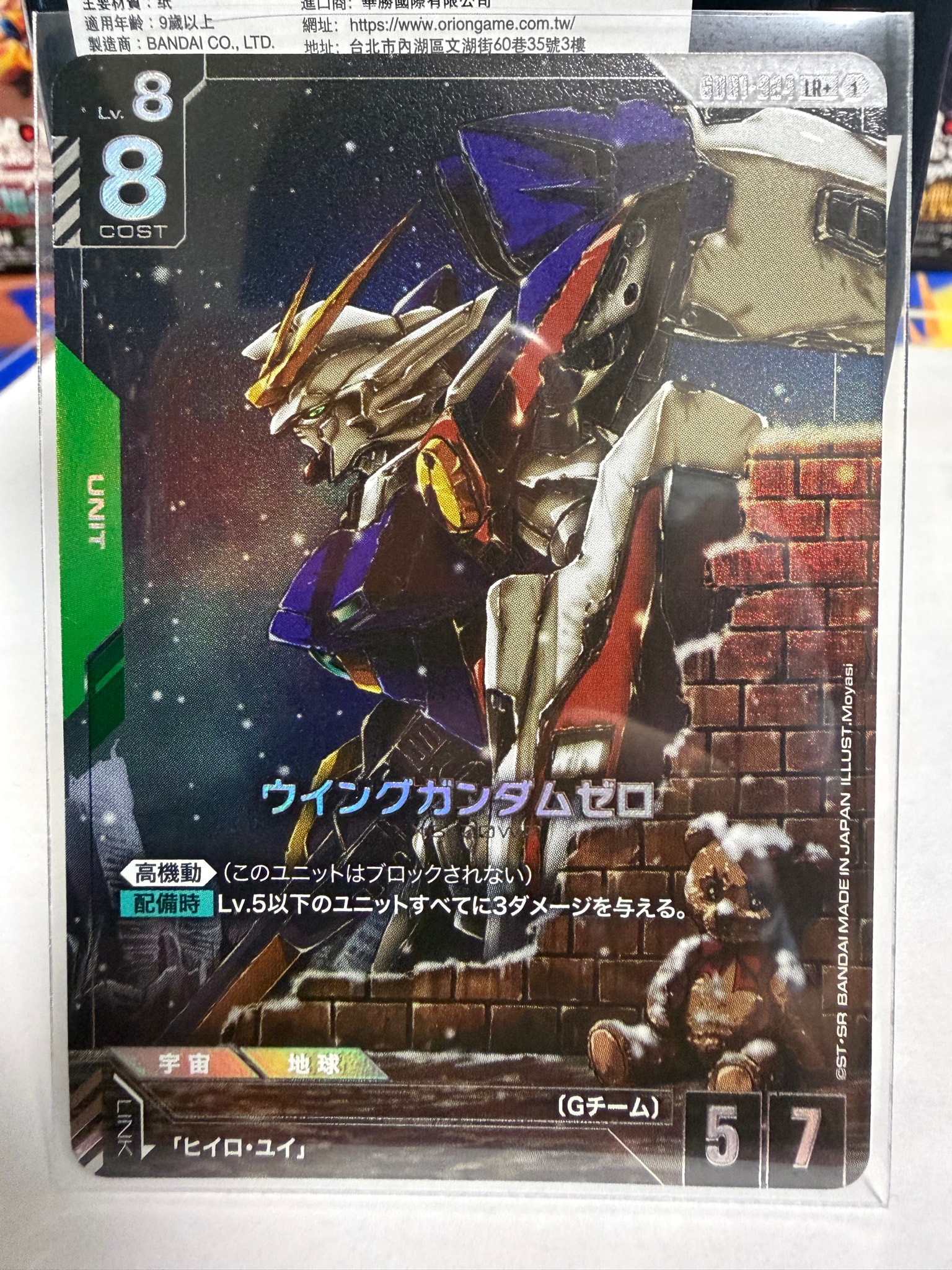 ウイングガンダムゼロ LR+ [GD01-024](ブースターパック「ニュータイプ