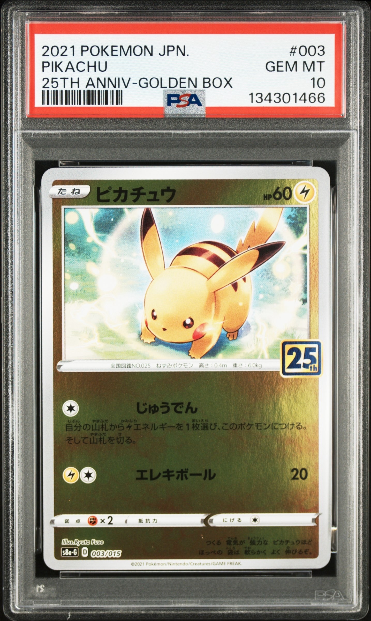 PSA10】ピカチュウ [S8a-G 003/015](25th アニバーサリー ゴールデン