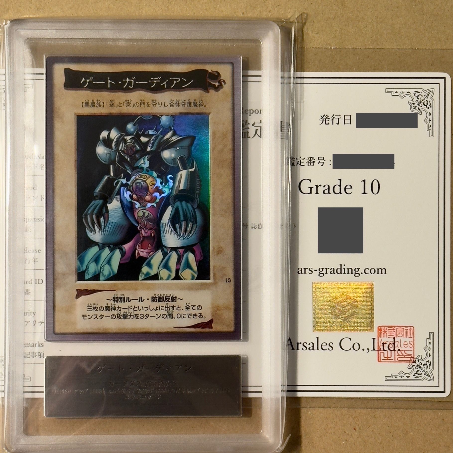 ゲート・ガーディアン R [No.J3](バンダイ版 遊戯王カード)