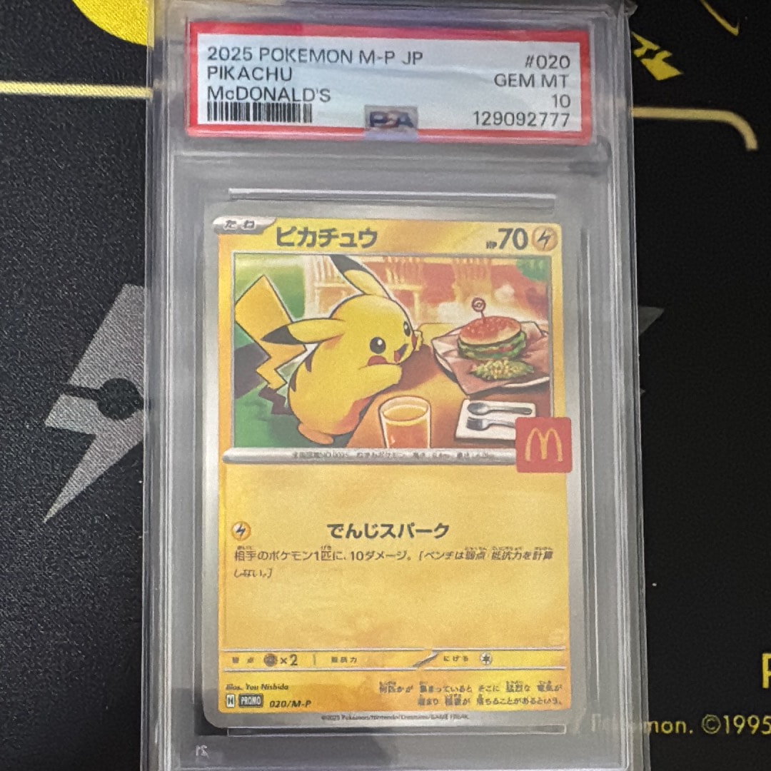 PSA10】ピカチュウ P [M-P 020](プロモカードパック「マクドナルド