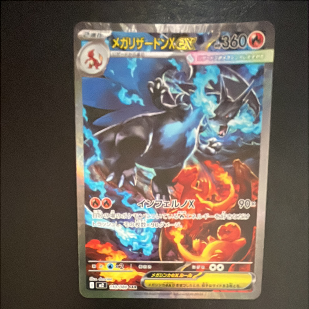 メガリザードンXex SAR [M2 110/080](拡張パック「インフェルノX」)