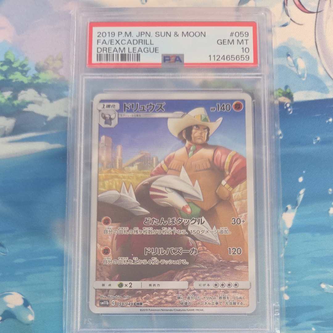 PSA10】ドリュウズ CHR[sm11b 059/049](強化拡張パック「ドリーム