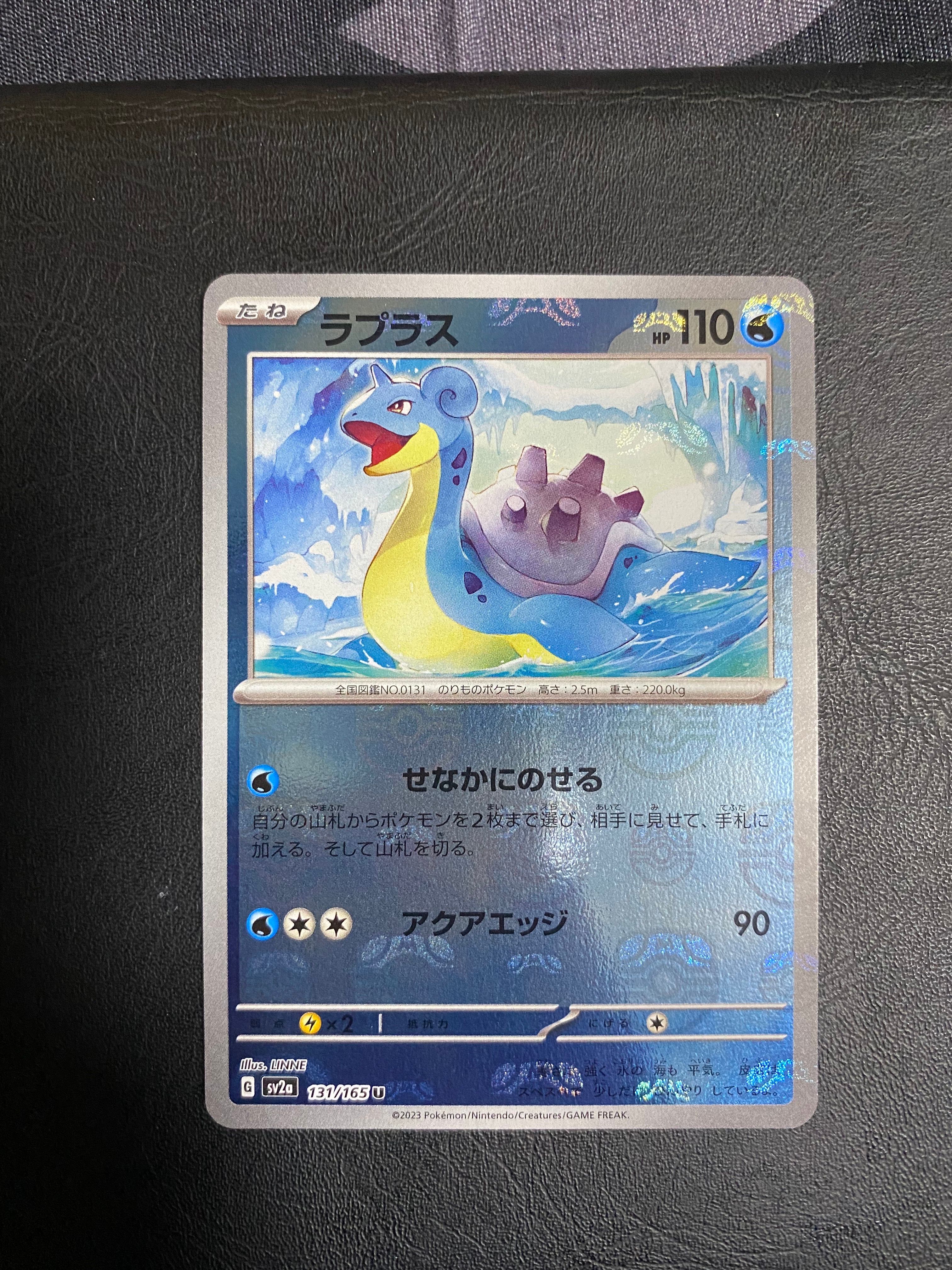 ラプラス U: マスターボールミラー[SV2a 131/165](強化拡張パック「ポケモンカード151」)
