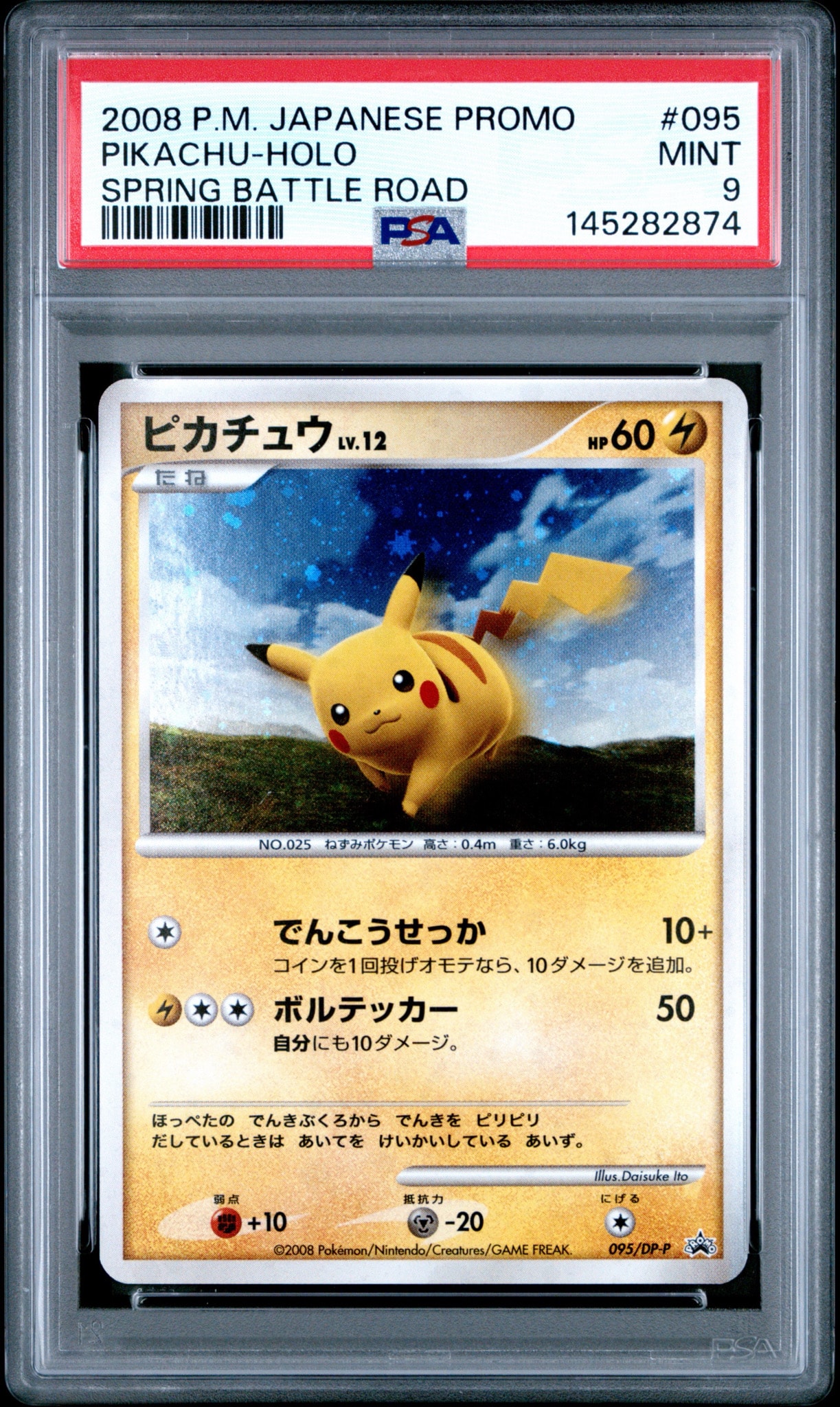 PSA9】ピカチュウLV.12 [DP-P 095](プロモーションカード「バトル