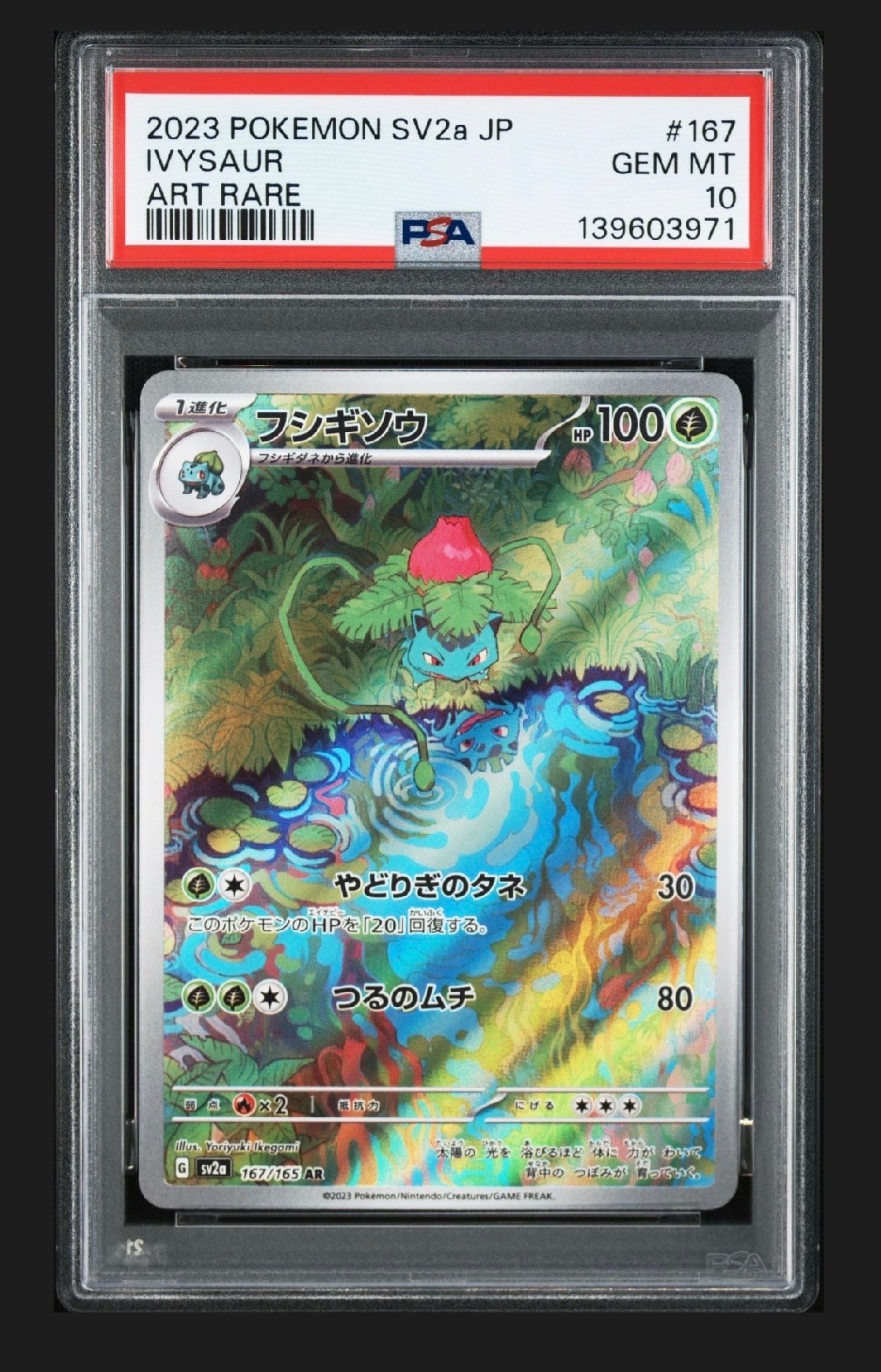 フシギソウ AR[SV2a 167/165](強化拡張パック「ポケモンカード151」)