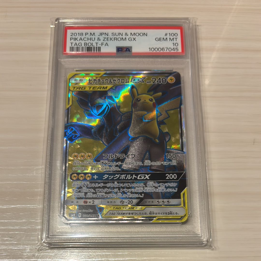ピカチュウ&ゼクロムGX SR[SM9 100/095](拡張パック「タッグボルト」)