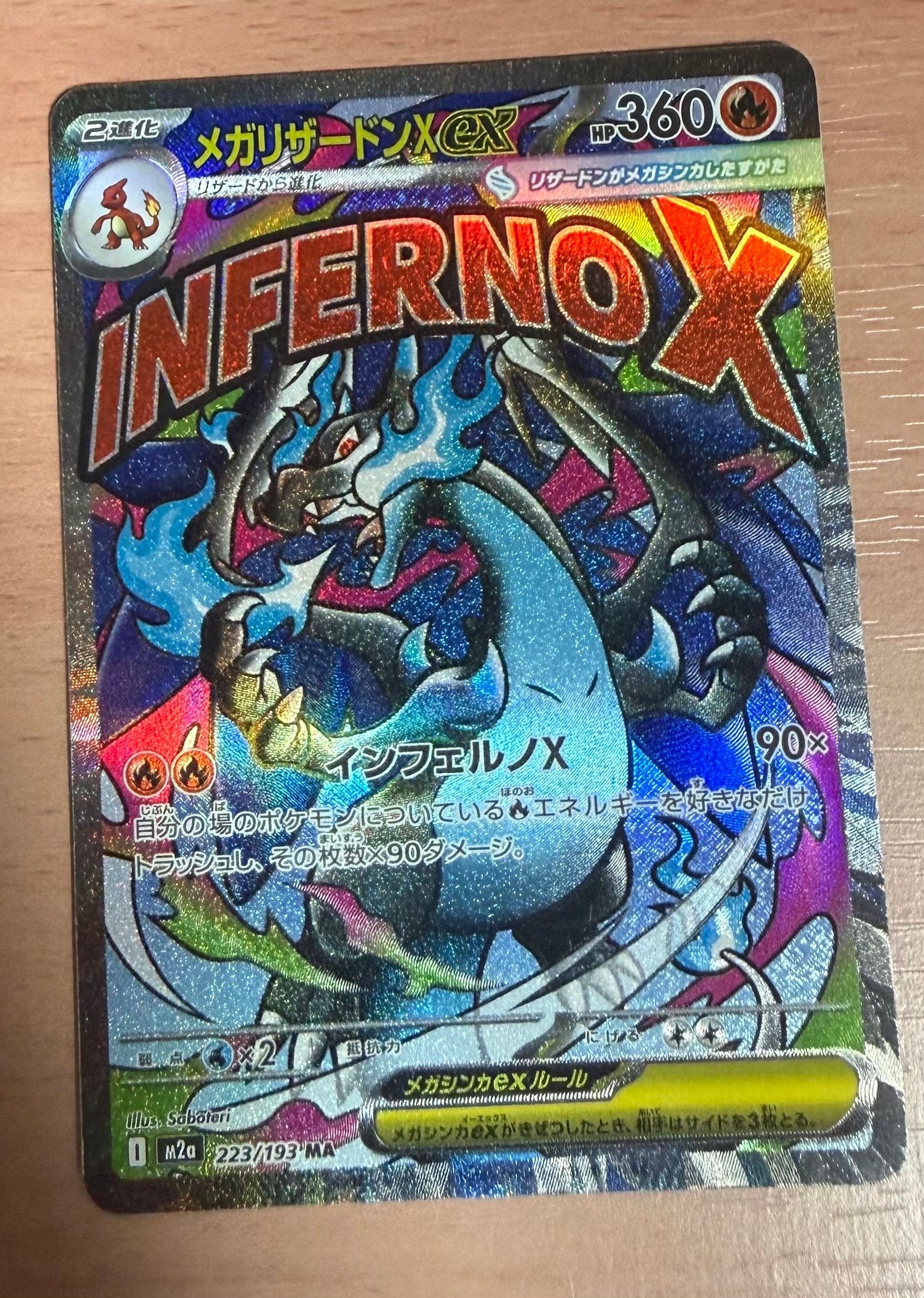 メガリザードンXex MA [M2a 223/193](ハイクラスパック「MEGAドリームex」)