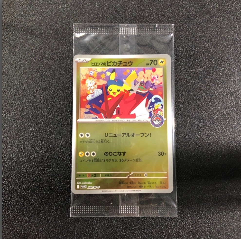 ヒロシマのピカチュウ P [SV-P 261](スペシャルBOX「ポケモンセンターヒロシマ」)