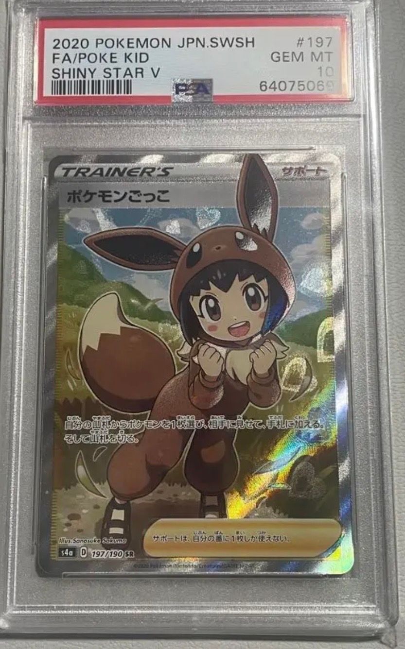 ポケモンごっこ SR[S4a 197/190](ハイクラスパック「シャイニースターV」)