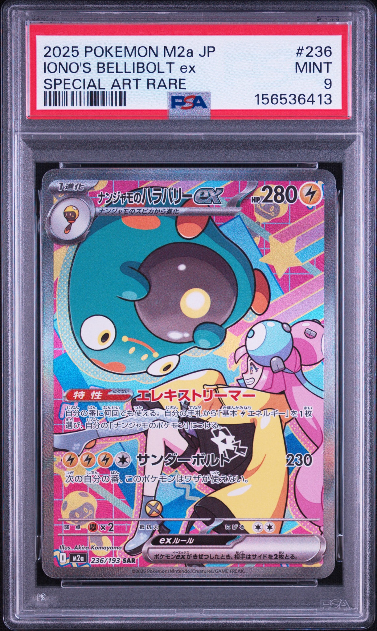 ナンジャモのハラバリーex SAR [M2a 236/193](ハイクラスパック「MEGA