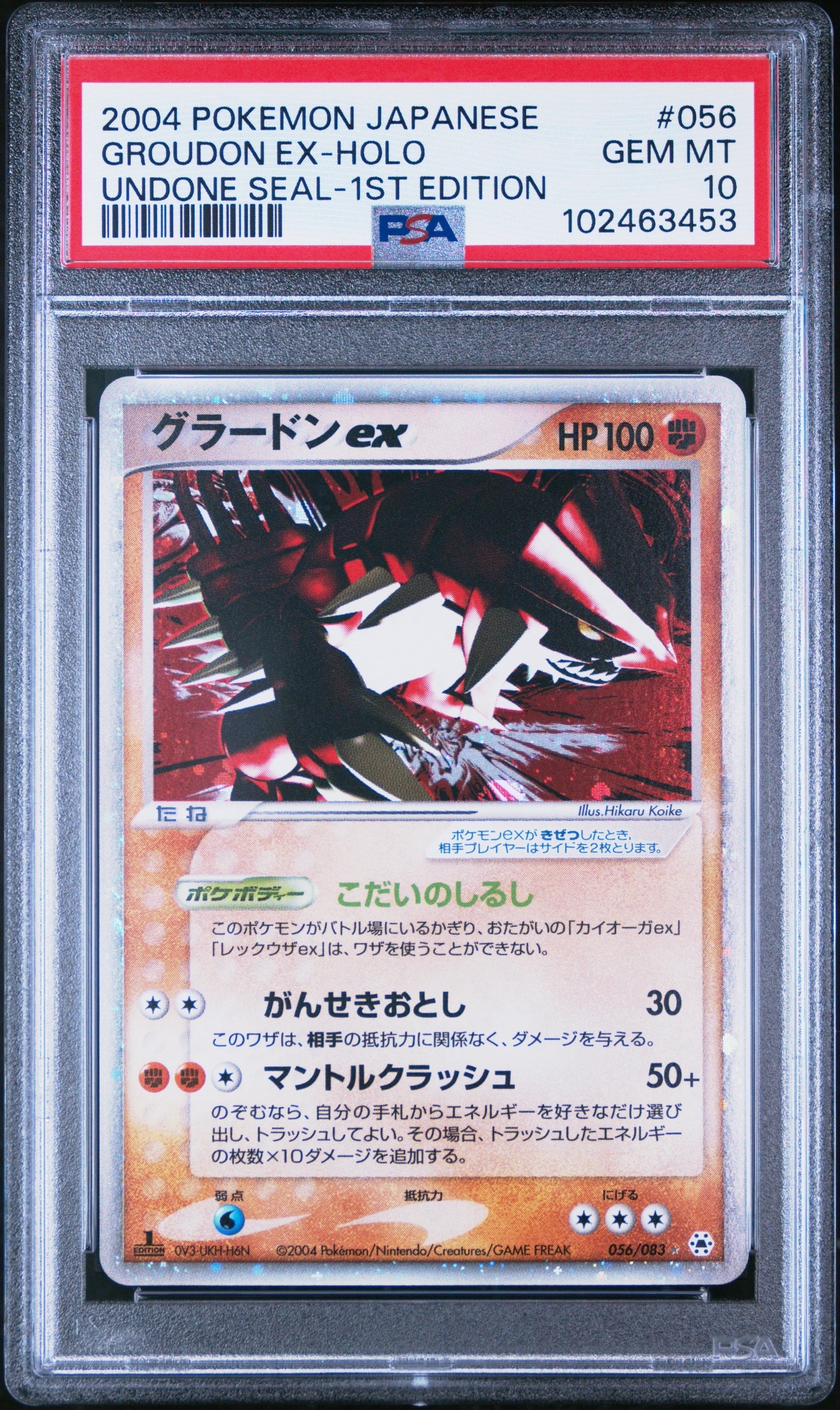 グラードンex ☆ :1ED [ADV4 056/083](拡張パック第4弾「とかれた封印」)