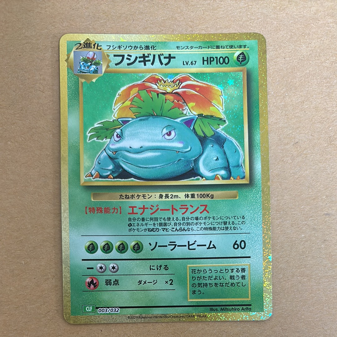 フシギバナ [CLF 003/032](ポケモンカードゲーム Classic)