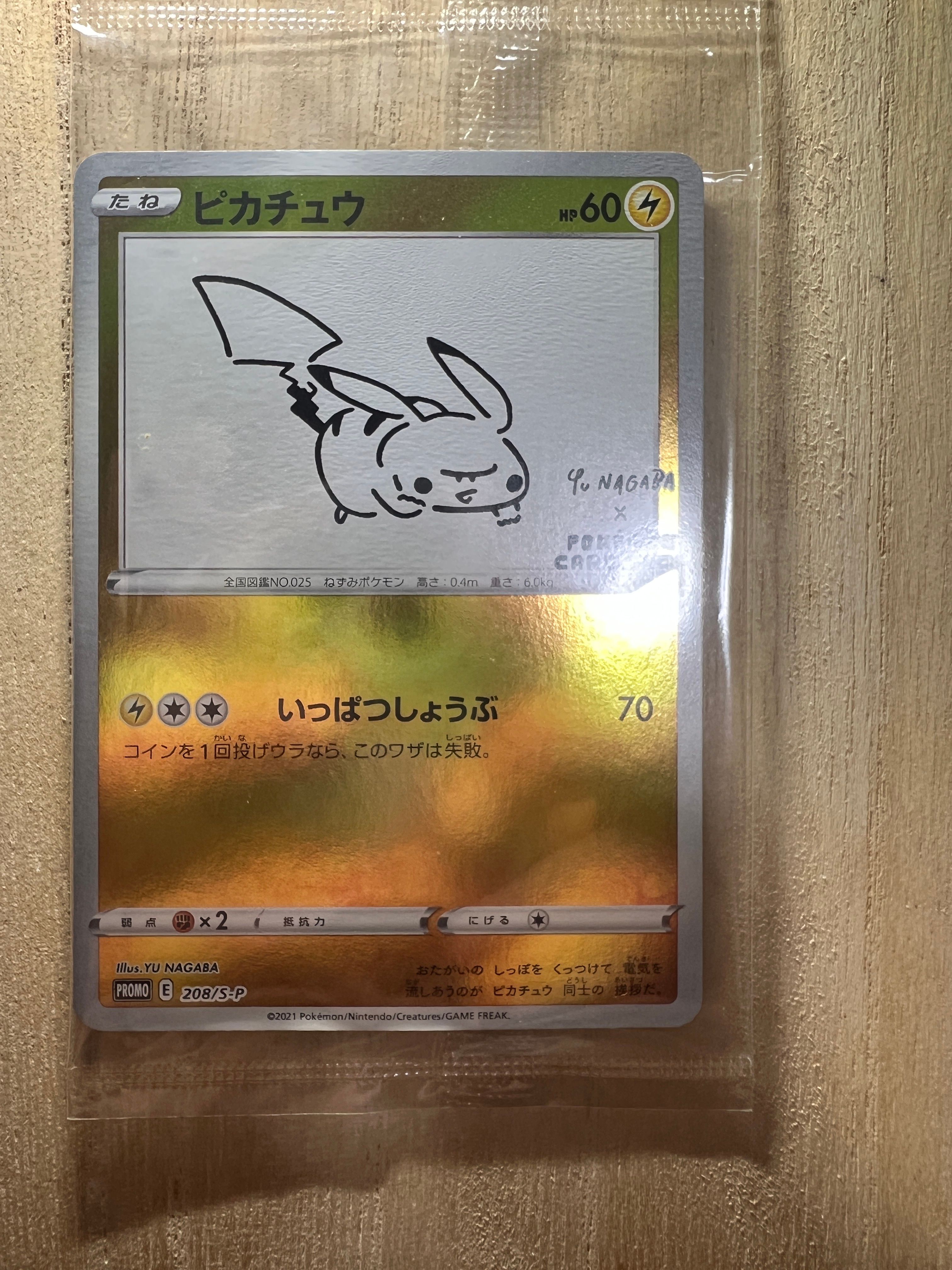 ピカチュウ:プロモ [S-P 208](「YU NAGABA×ポケモンカードゲーム」プロモーションカード「S-P」)