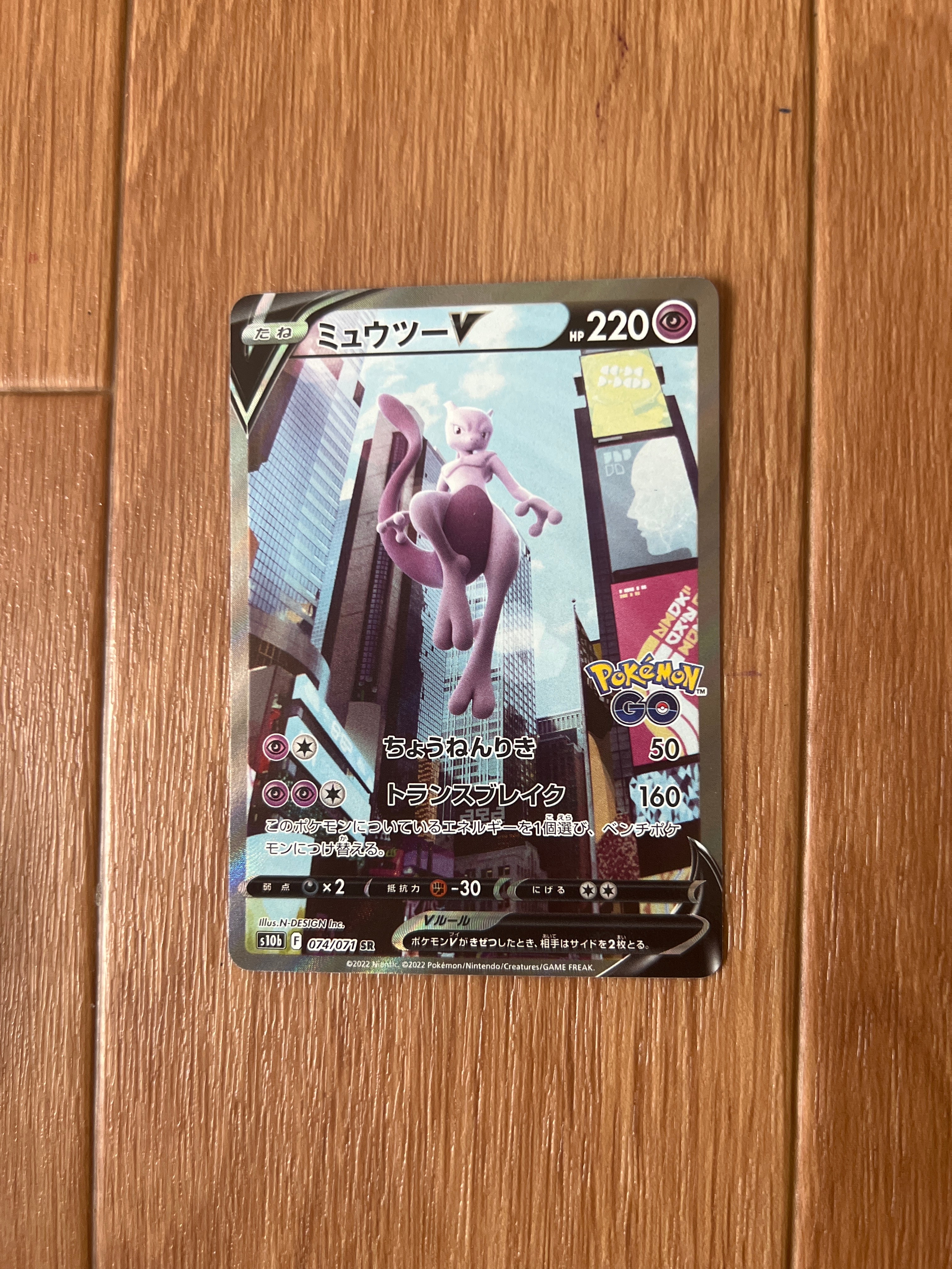 ミュウツーV SR: SA[S10b 074/071](強化拡張パック「Pokemon GO」)