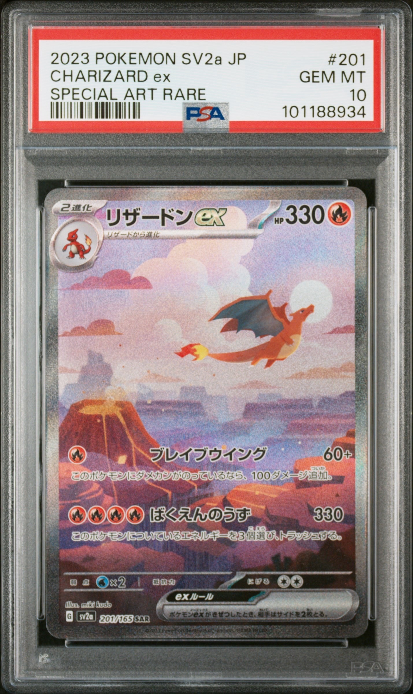 リザードンex SAR [SV2a 201/165](強化拡張パック「ポケモンカード151」)
